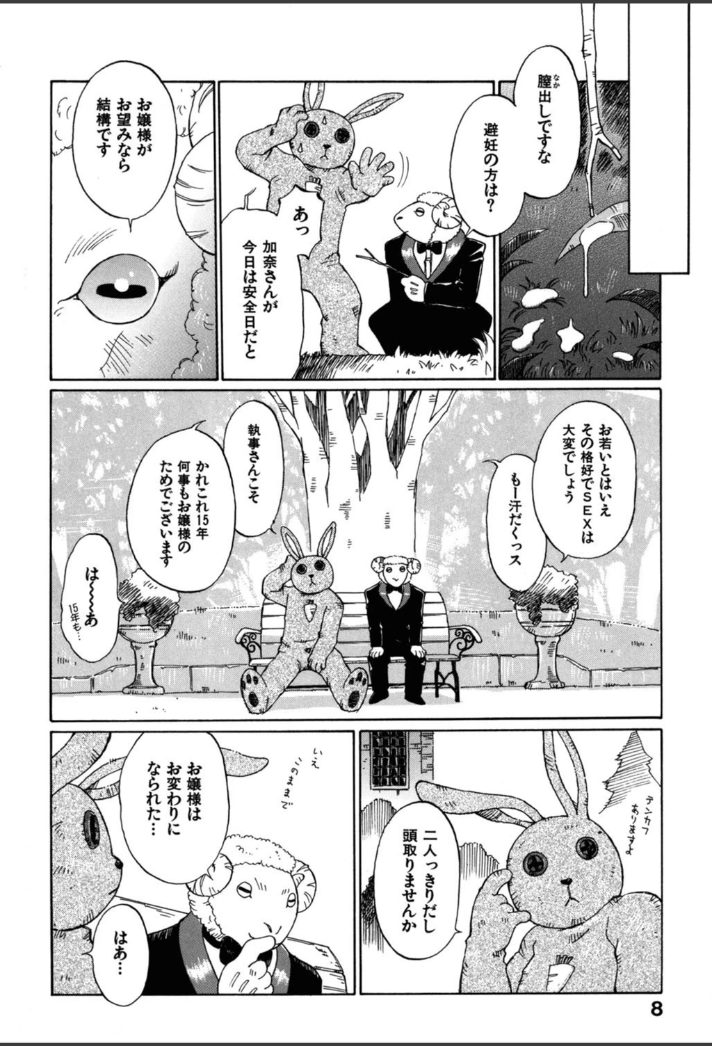 試し読み 7枚目