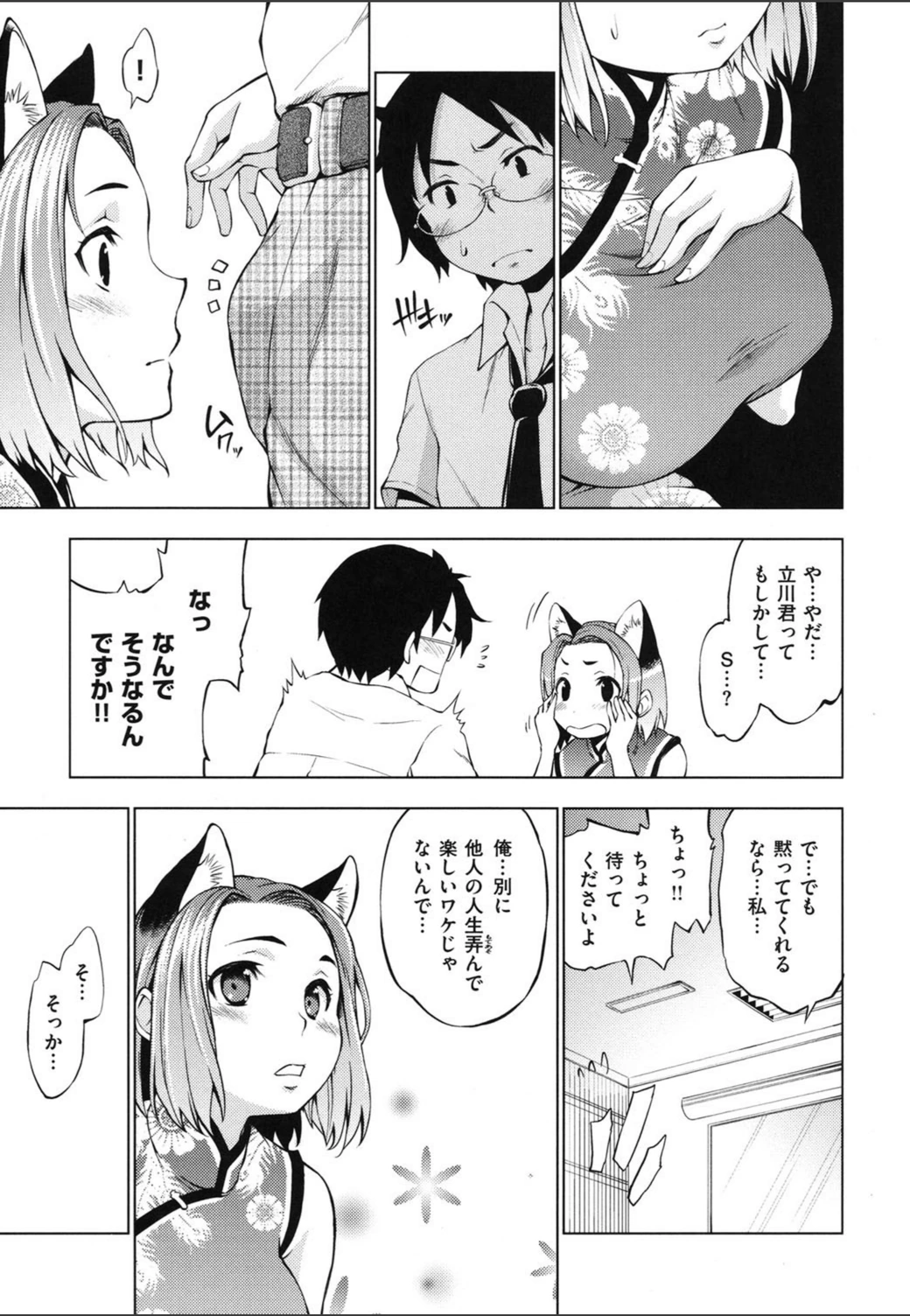 試し読み 8枚目