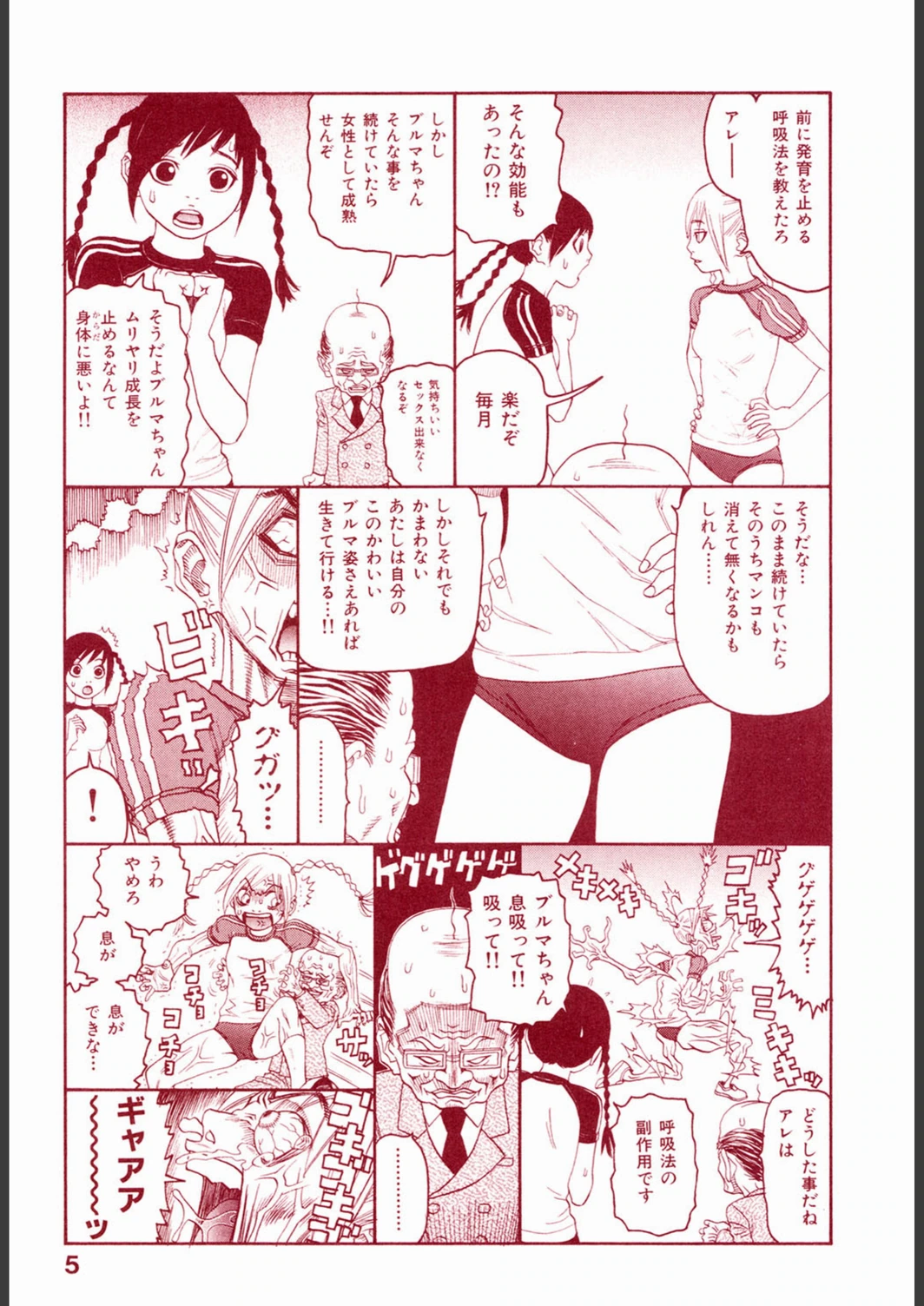 試し読み 6枚目