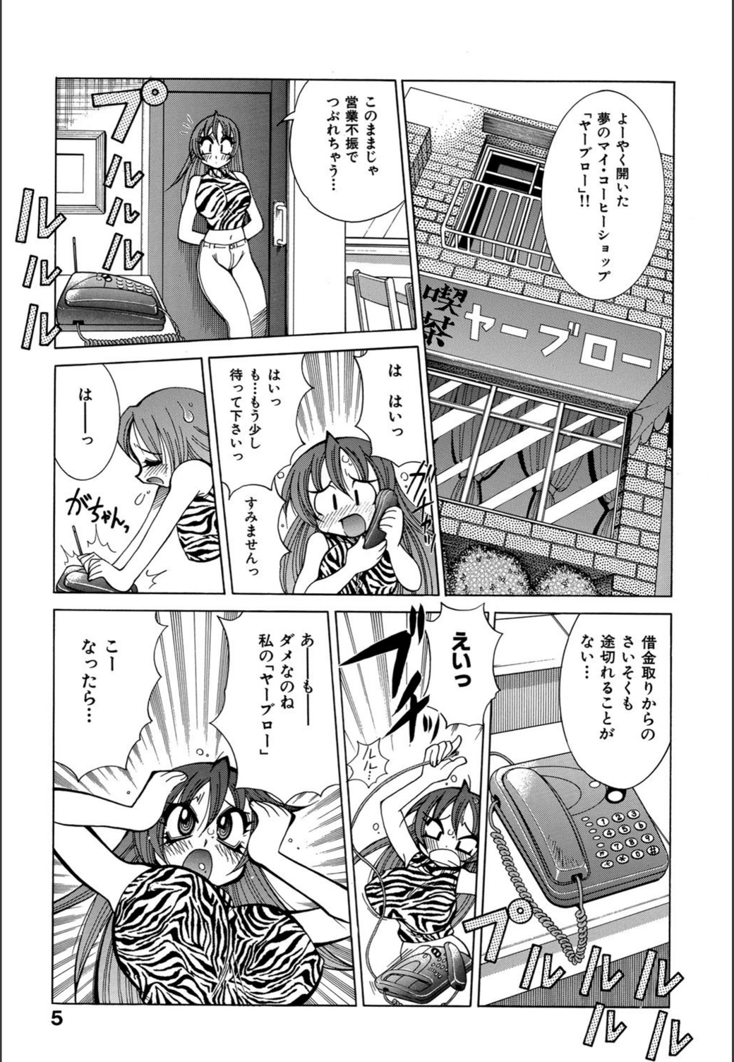 試し読み 6枚目
