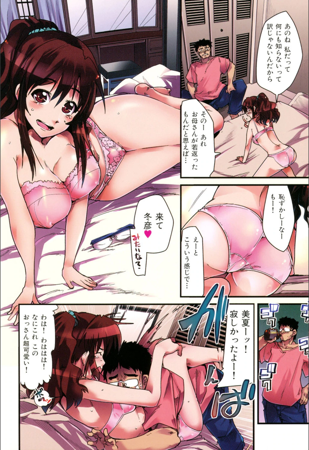 試し読み 5枚目
