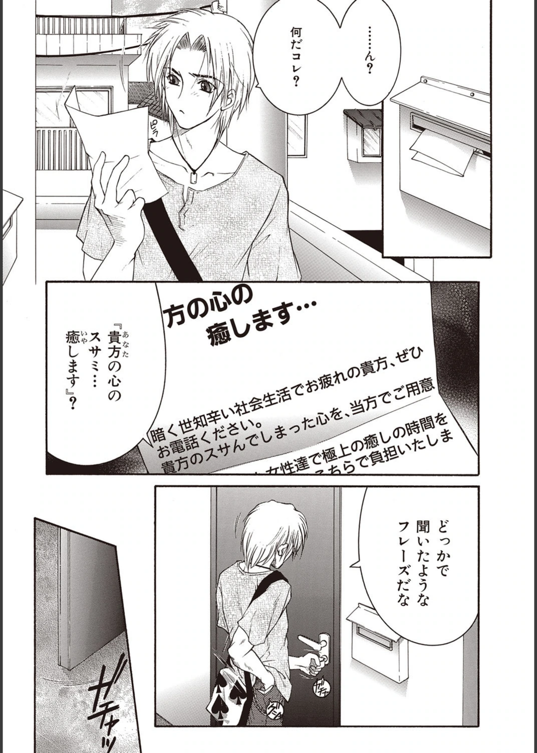試し読み 6枚目