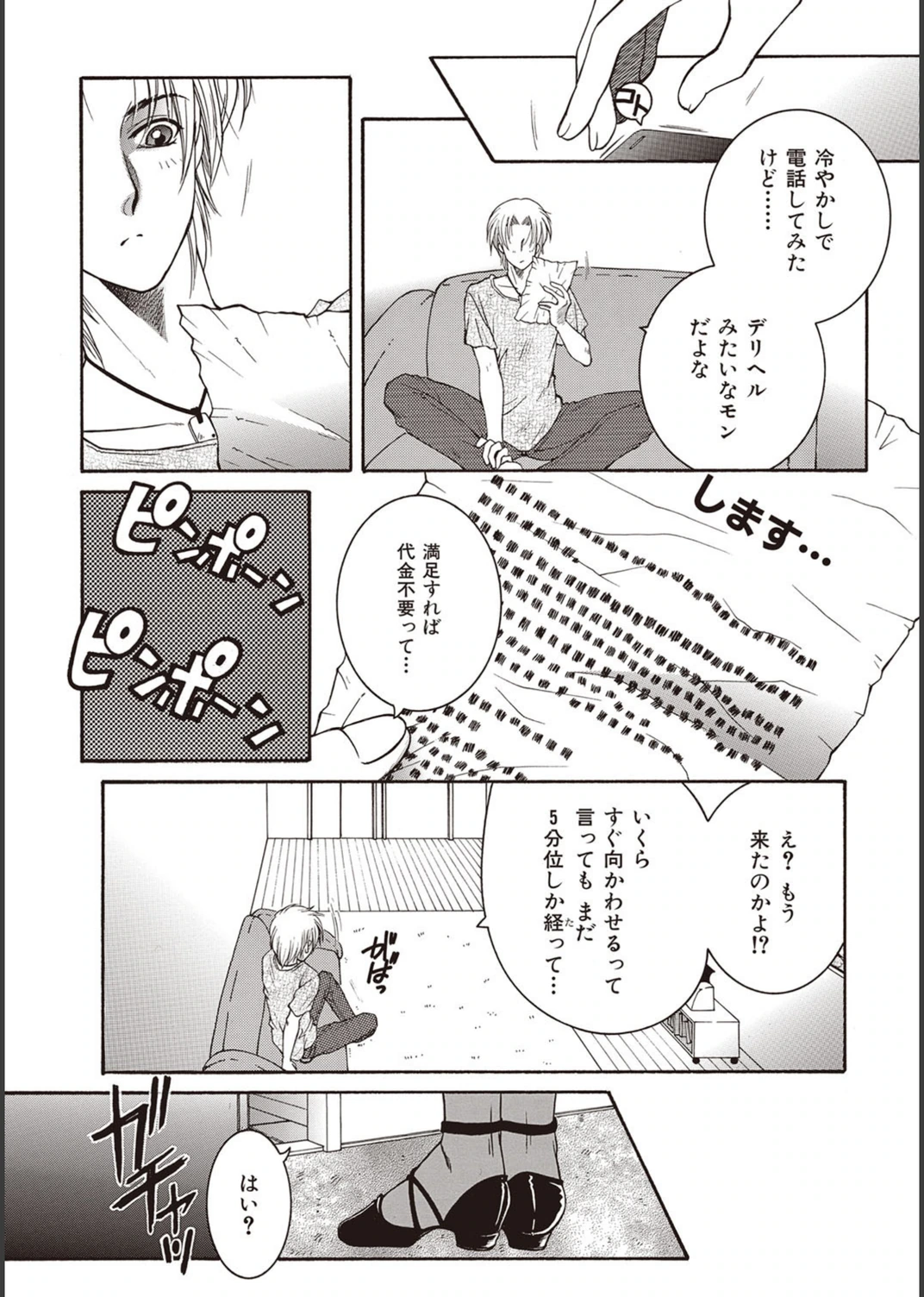 試し読み 7枚目