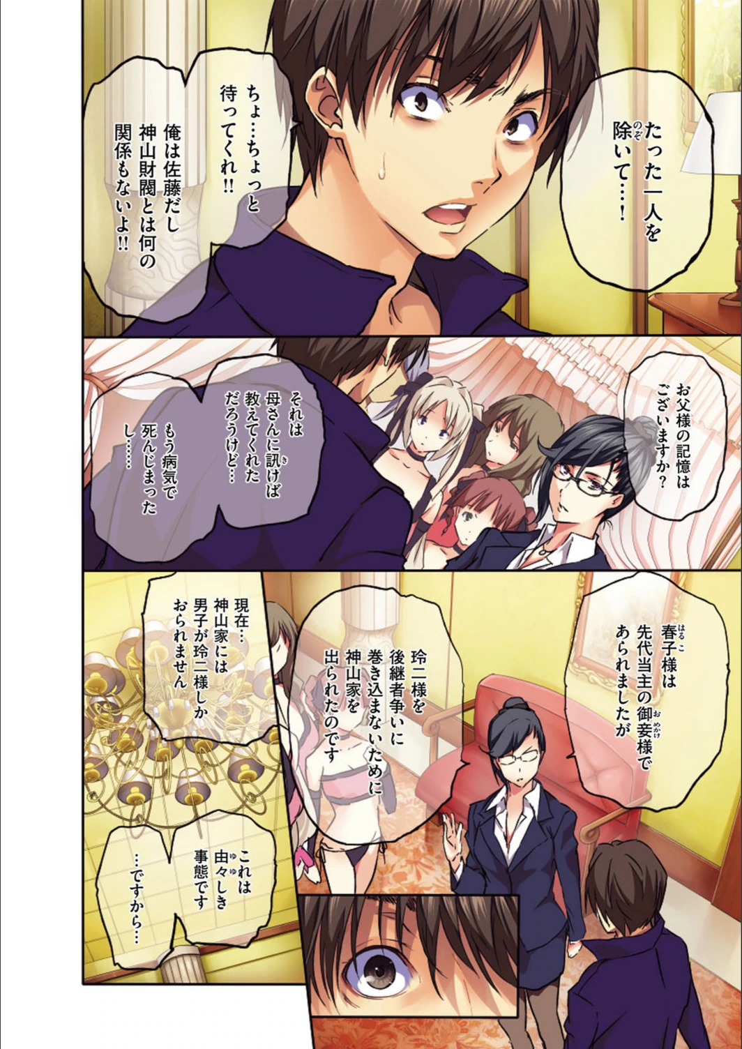 試し読み 7枚目