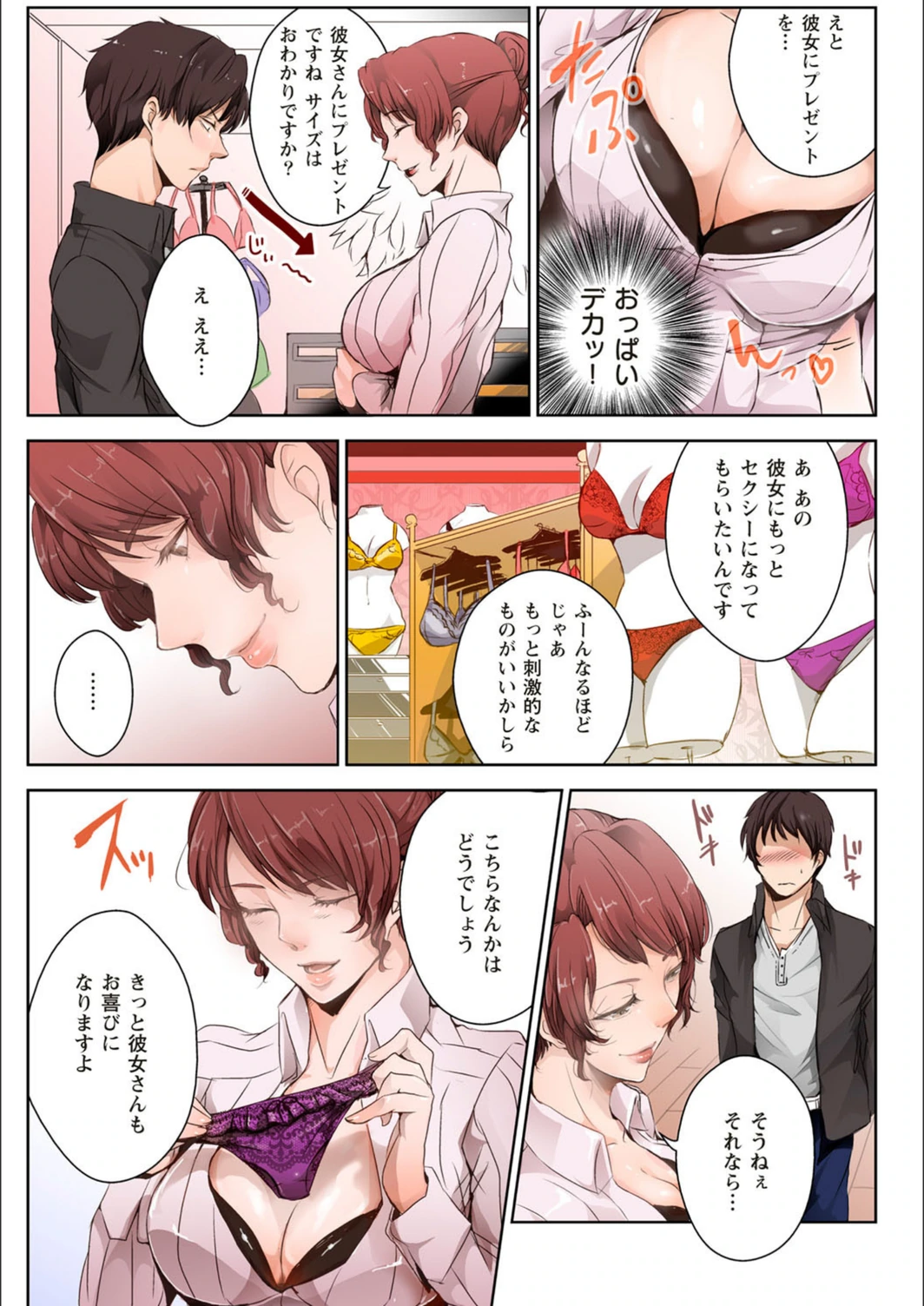 試し読み 7枚目