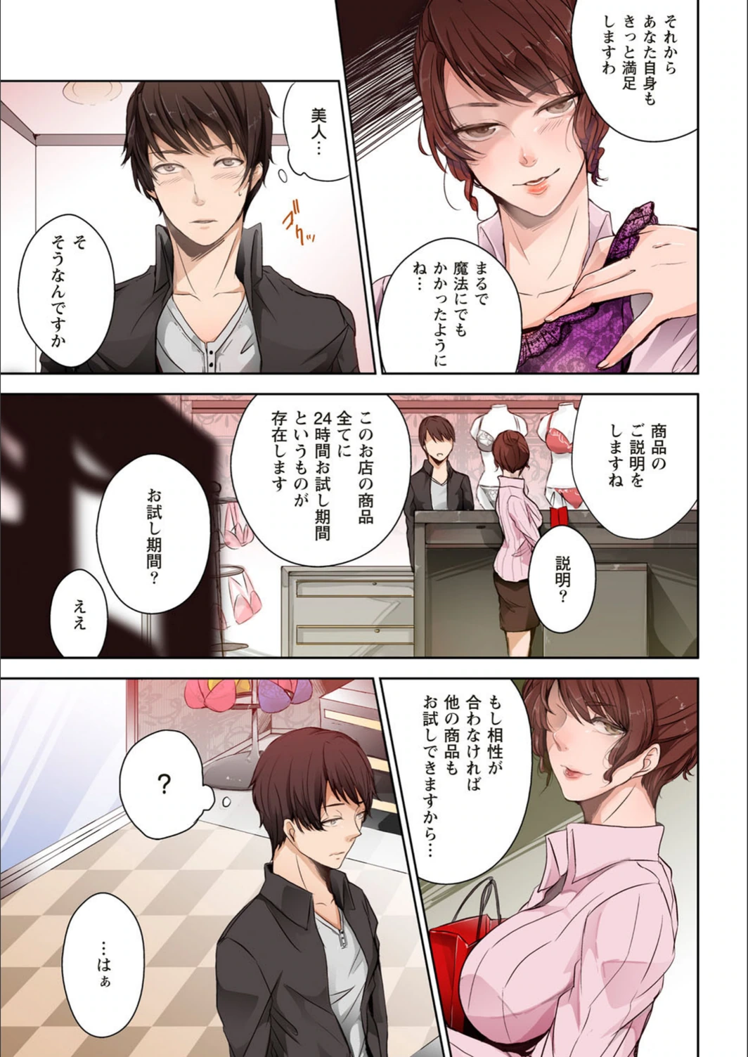 試し読み 8枚目