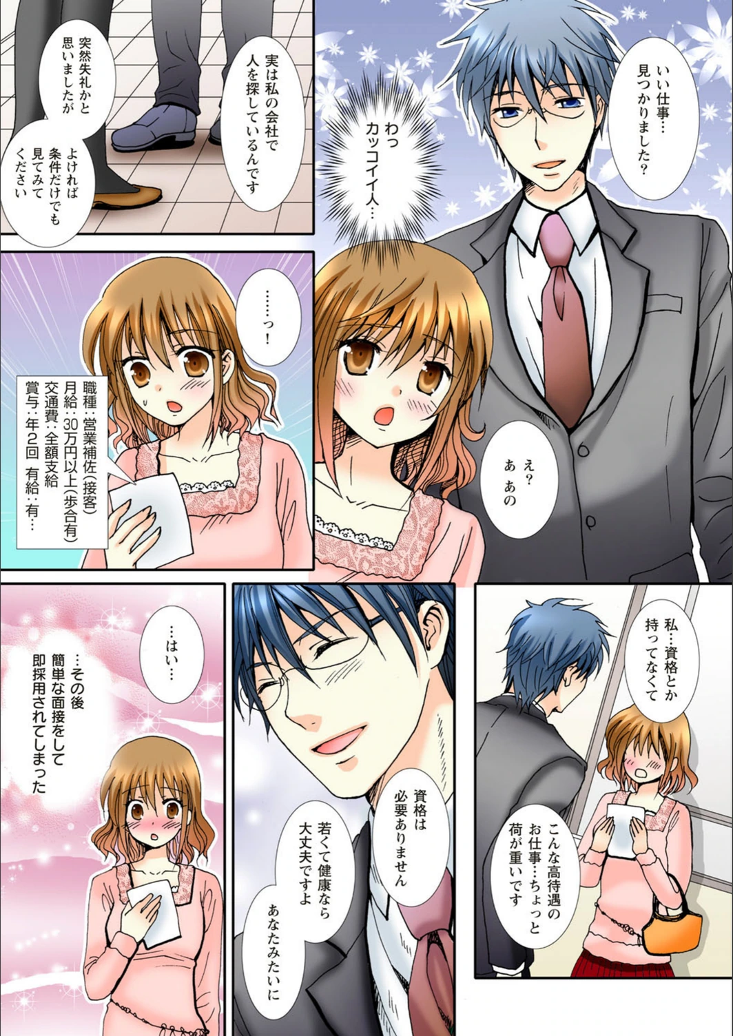 試し読み 5枚目
