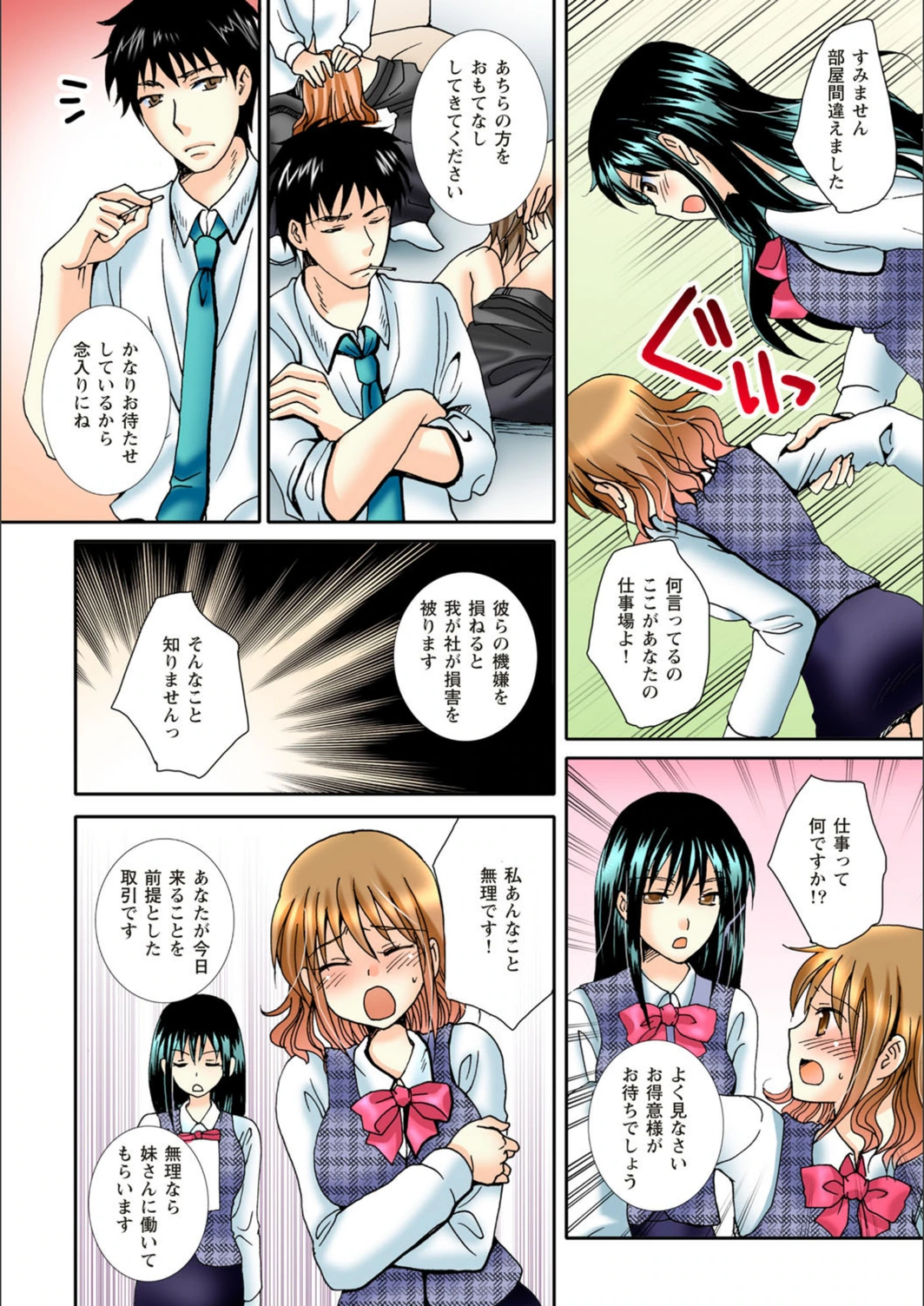 試し読み 7枚目