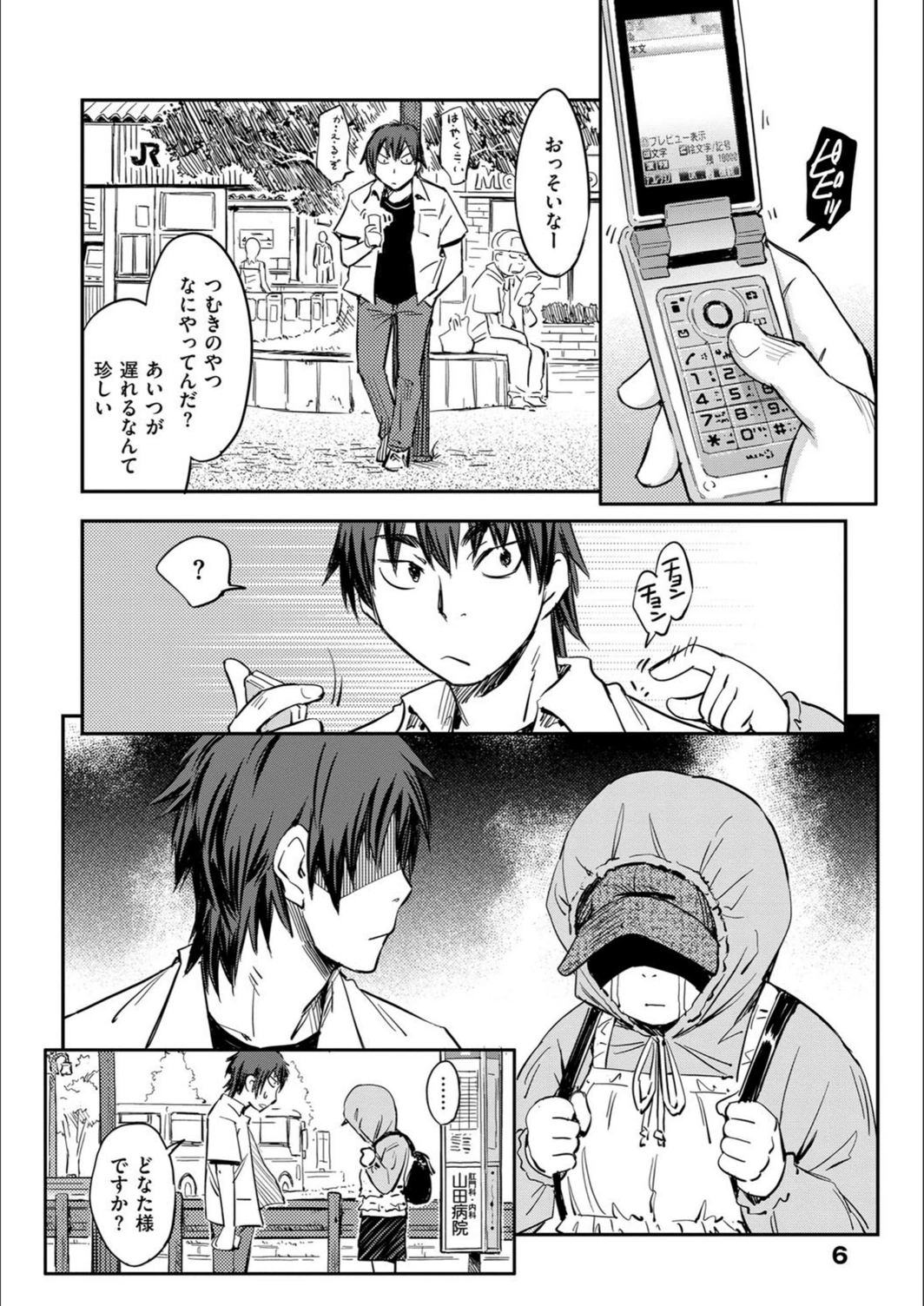 試し読み 7枚目