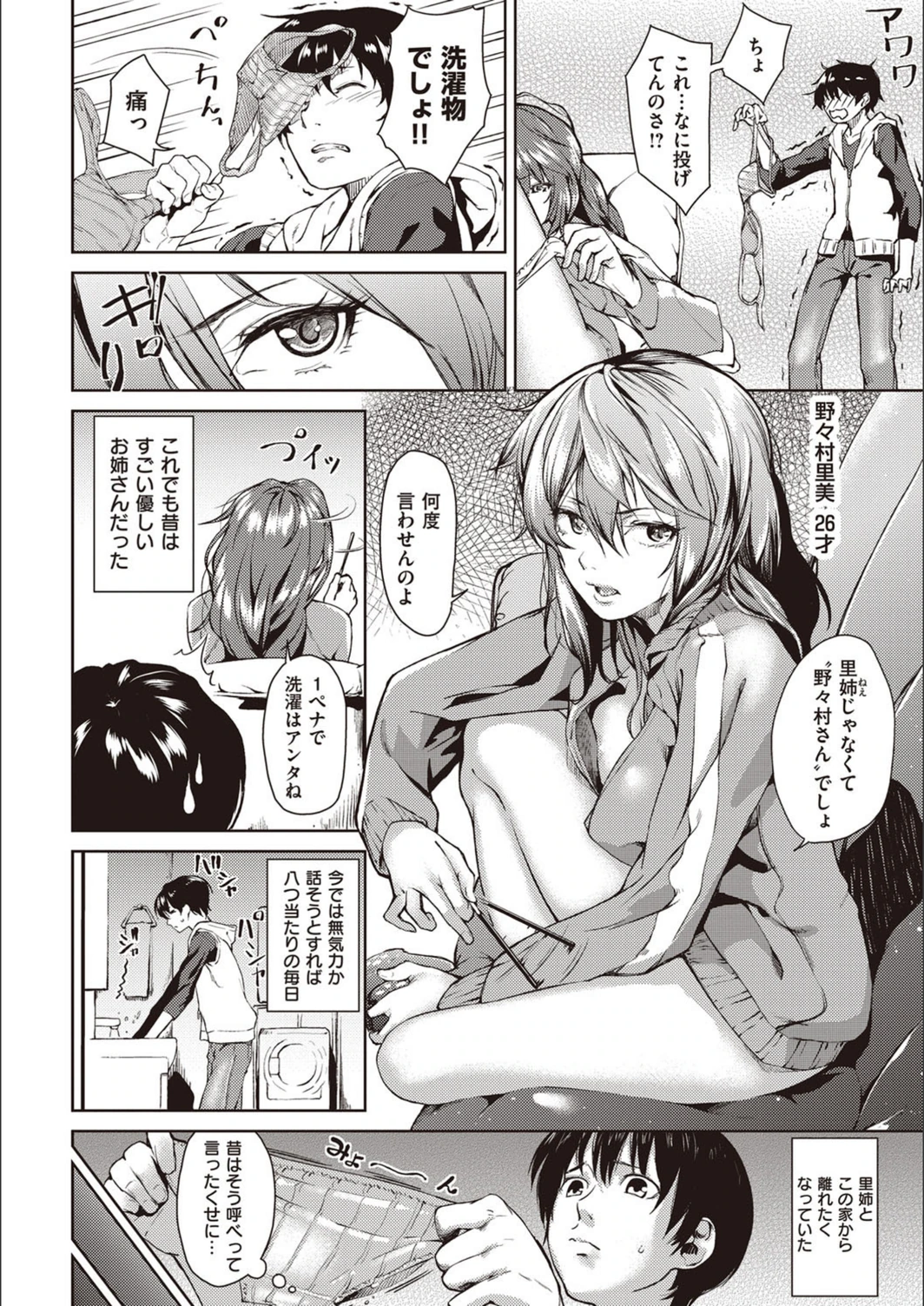 試し読み 7枚目