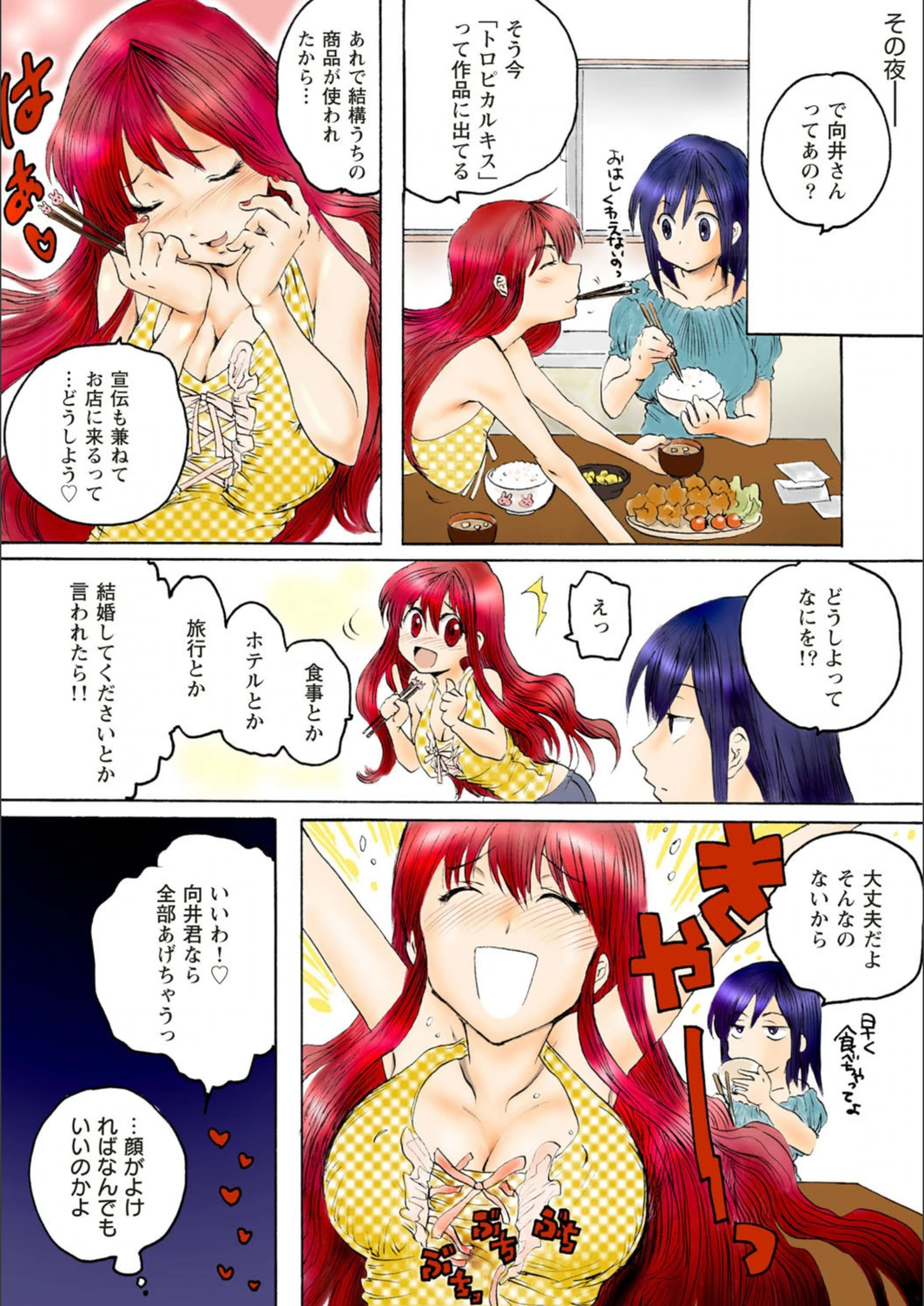 試し読み 5枚目