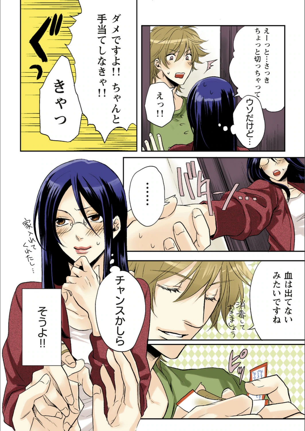 試し読み 7枚目