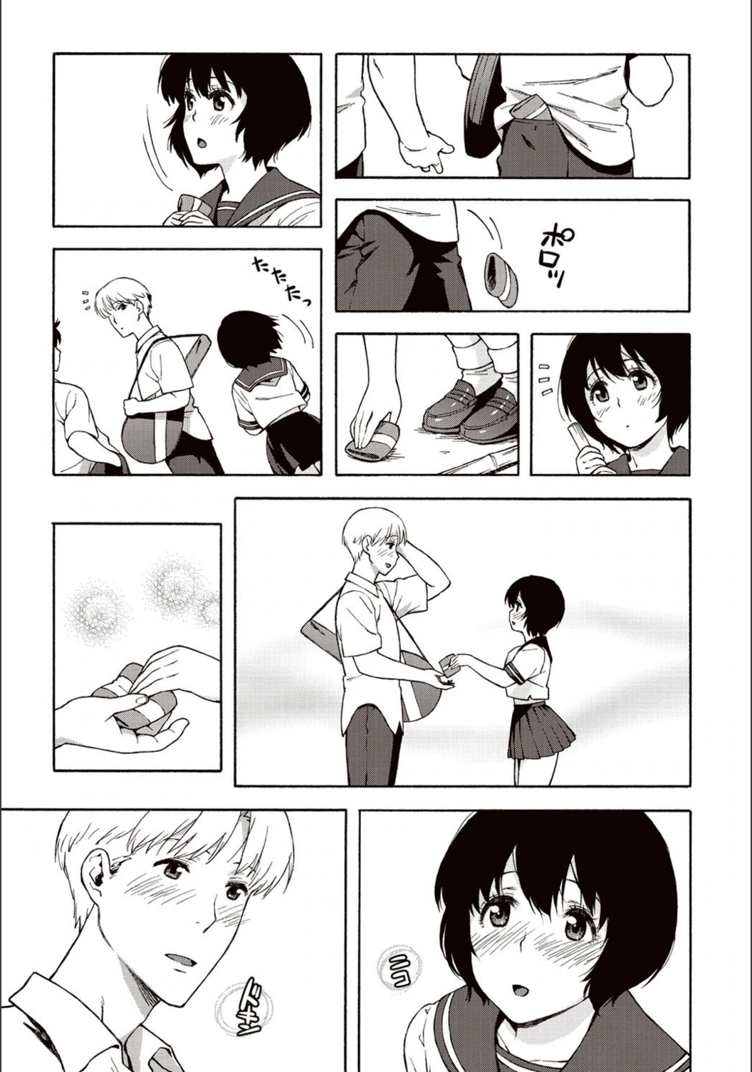 試し読み 8枚目