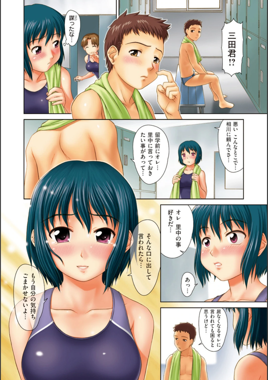 試し読み 3枚目