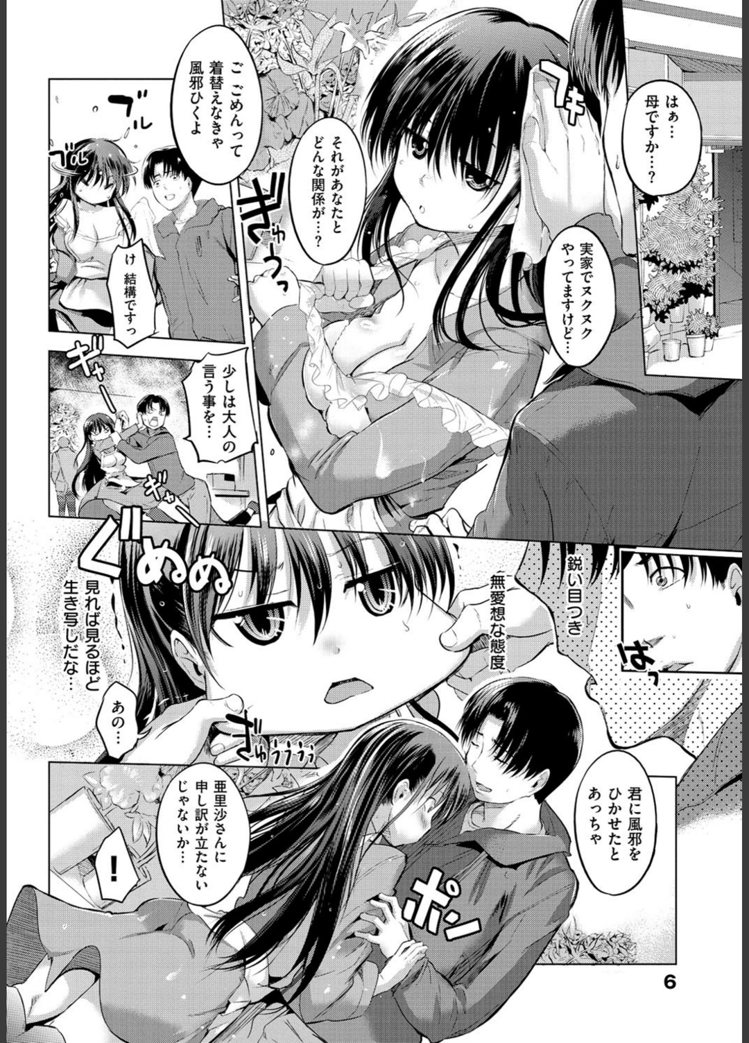 試し読み 7枚目