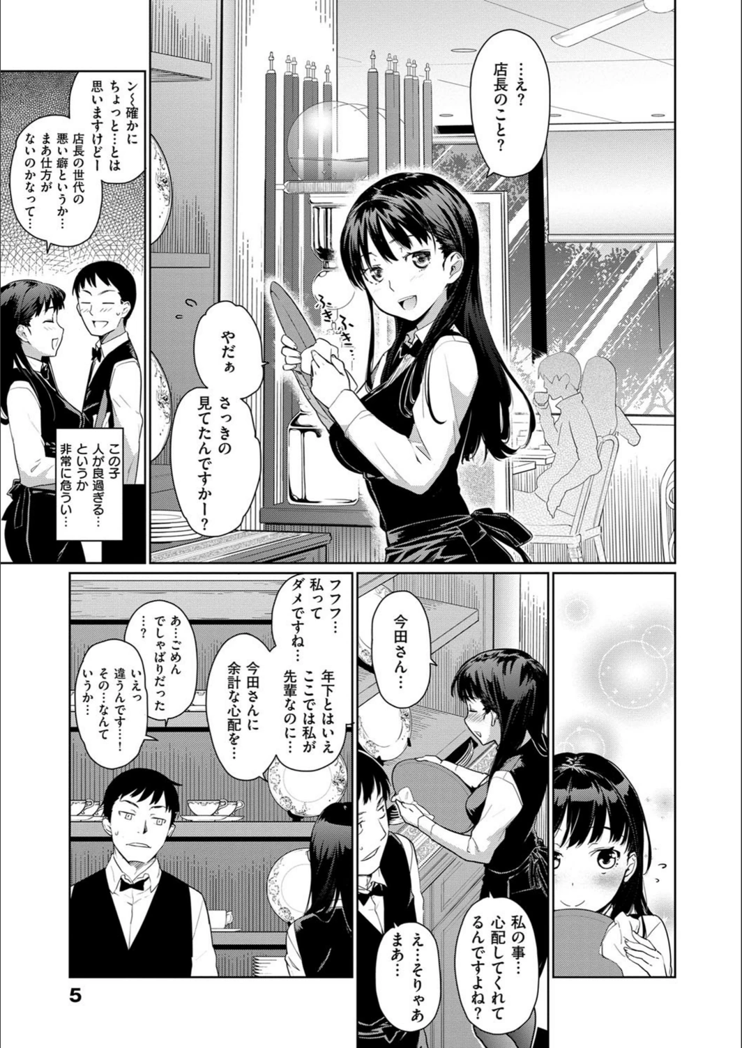 試し読み 6枚目