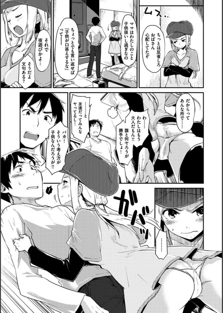 試し読み 7枚目