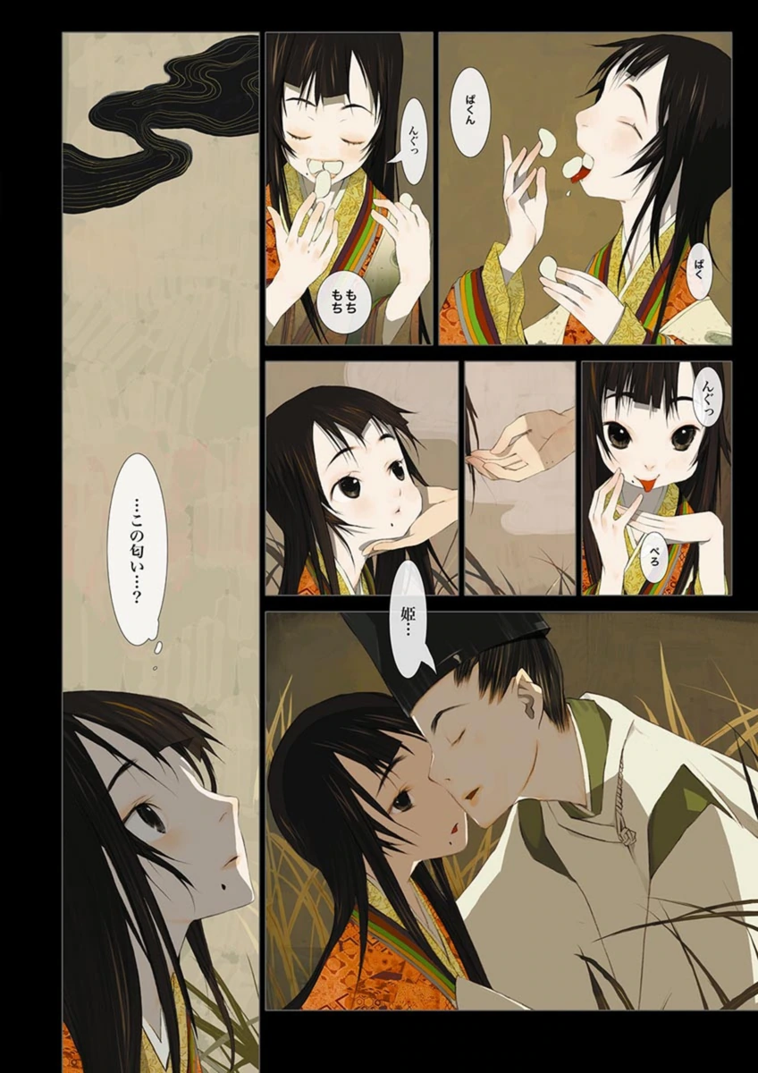 試し読み 8枚目