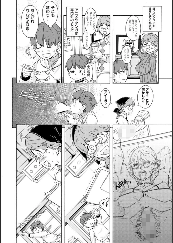 試し読み 8枚目