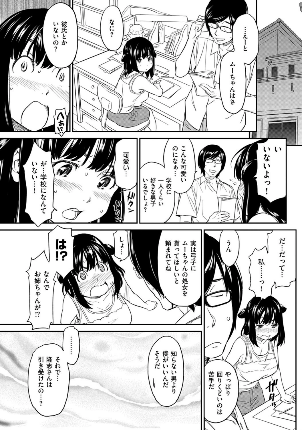 試し読み 7枚目