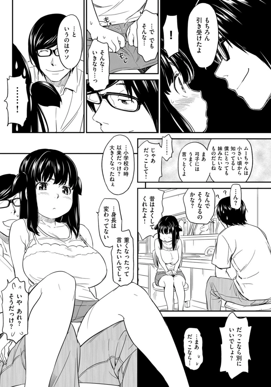 試し読み 8枚目