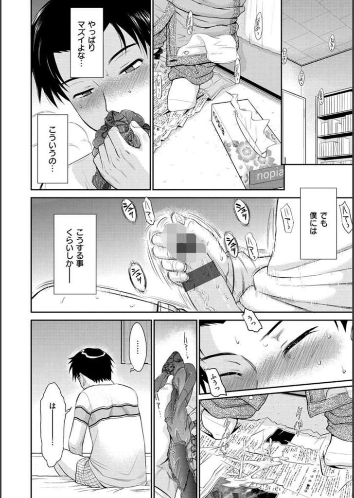 試し読み 8枚目
