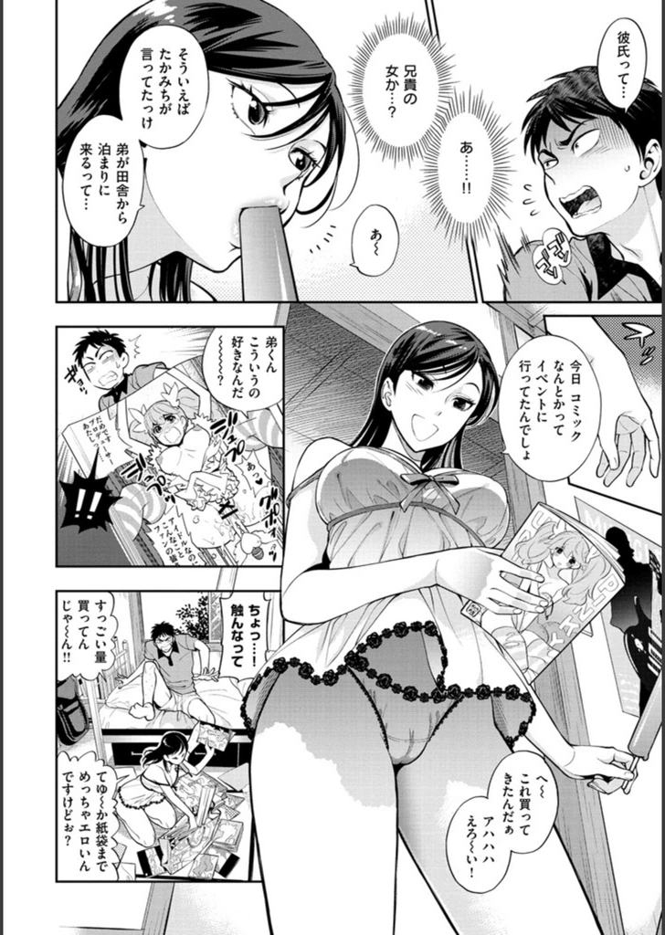 試し読み 6枚目