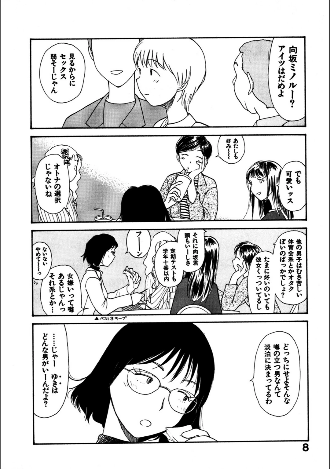 試し読み 8枚目
