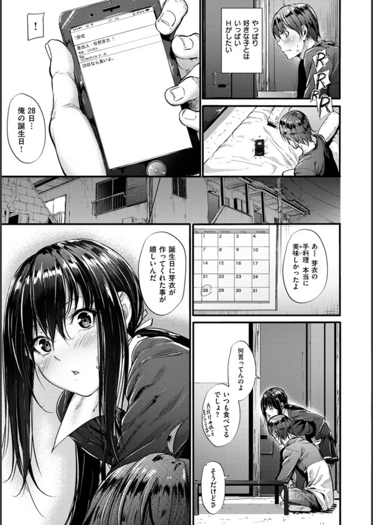 試し読み 7枚目