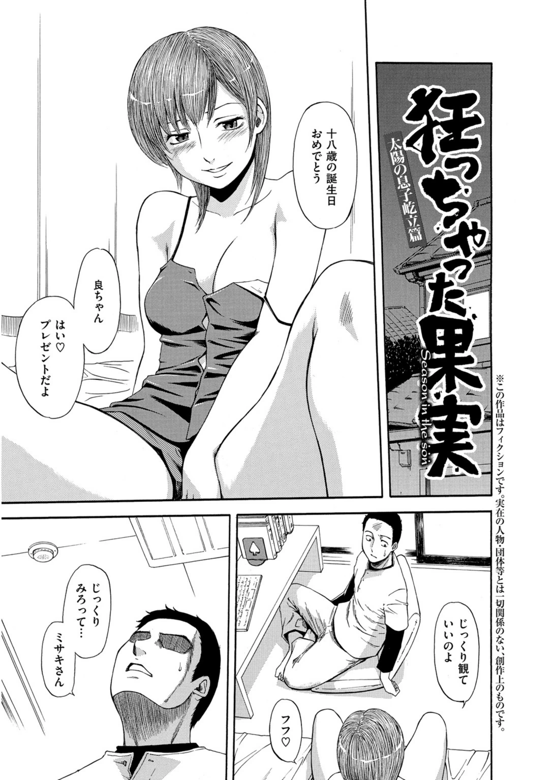 試し読み 1枚目