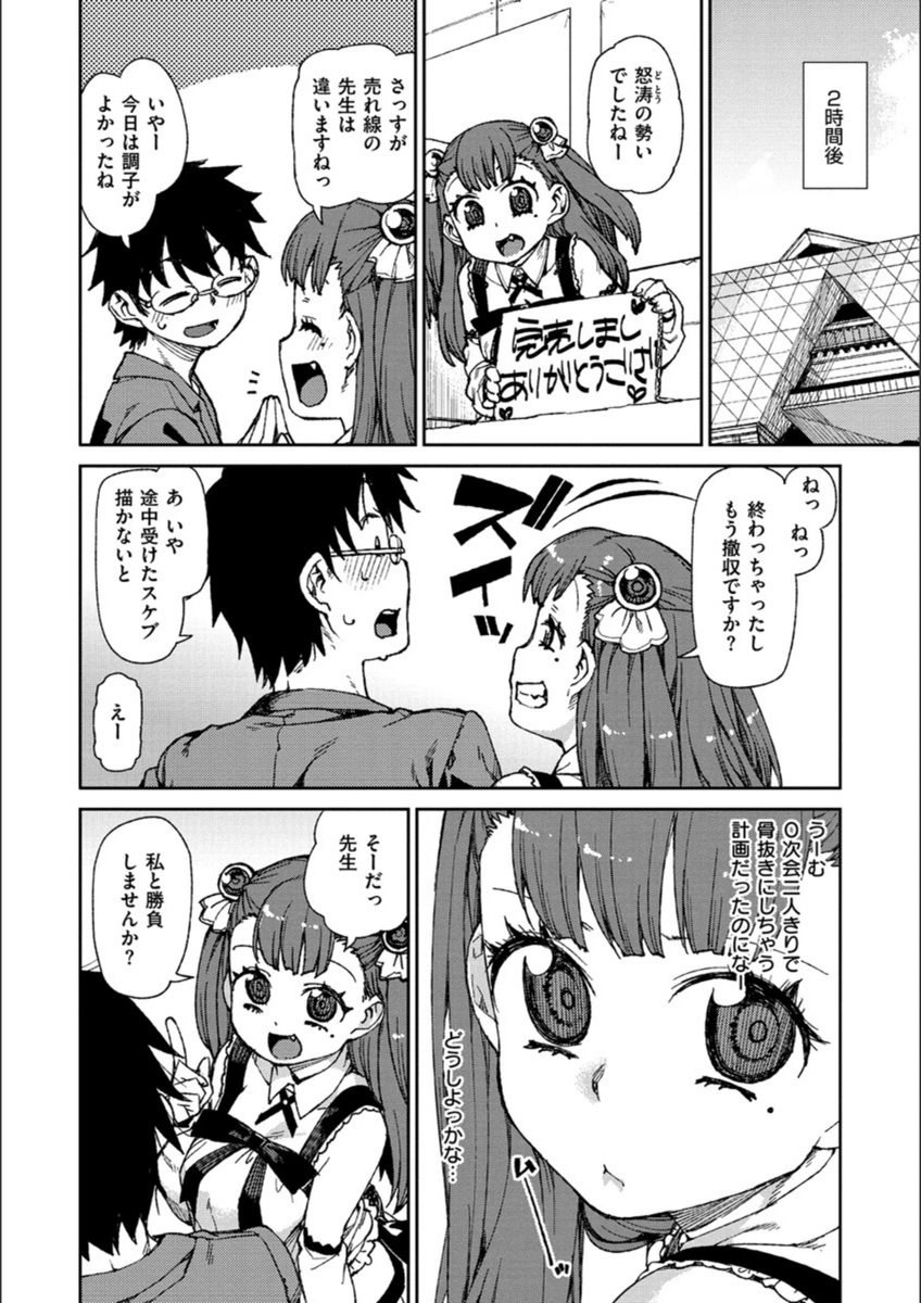 試し読み 6枚目