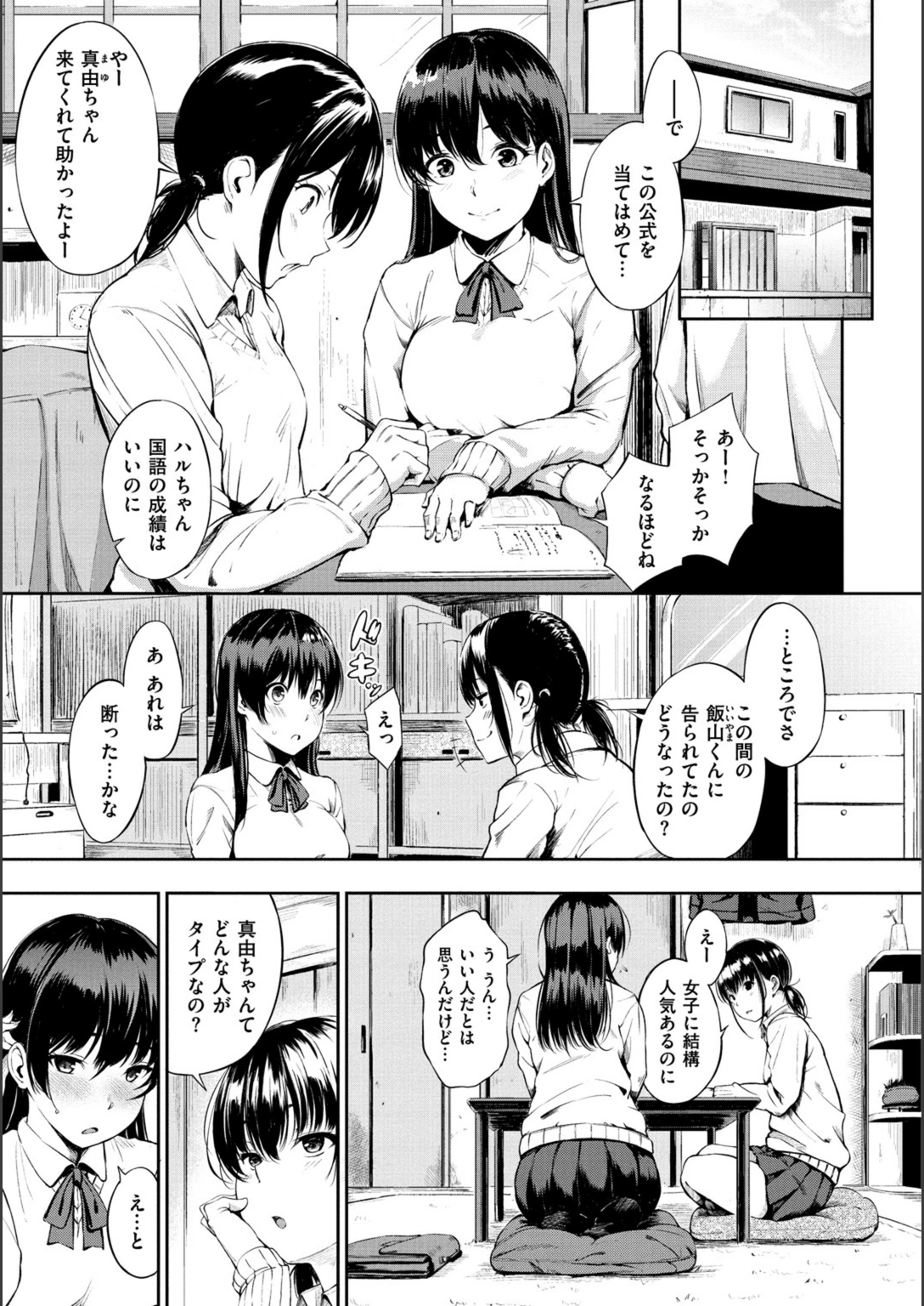 試し読み 3枚目