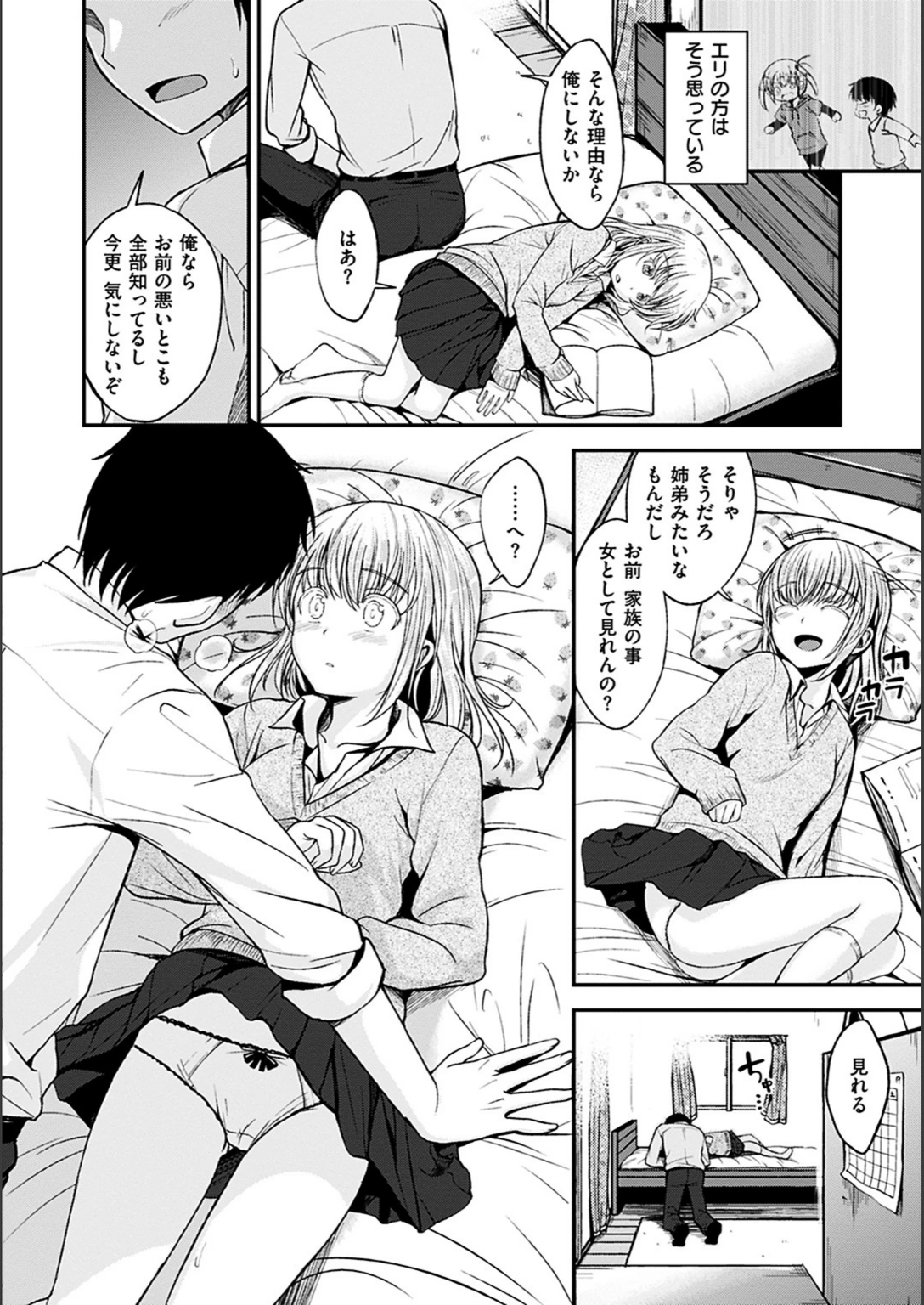 試し読み 6枚目