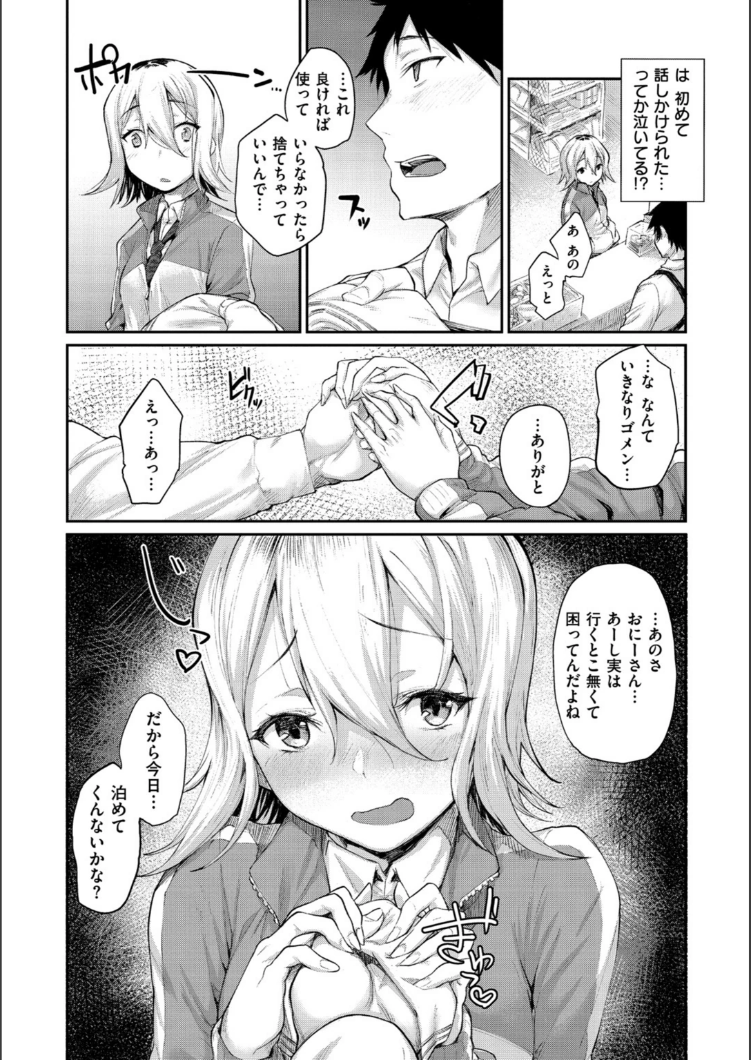 試し読み 4枚目