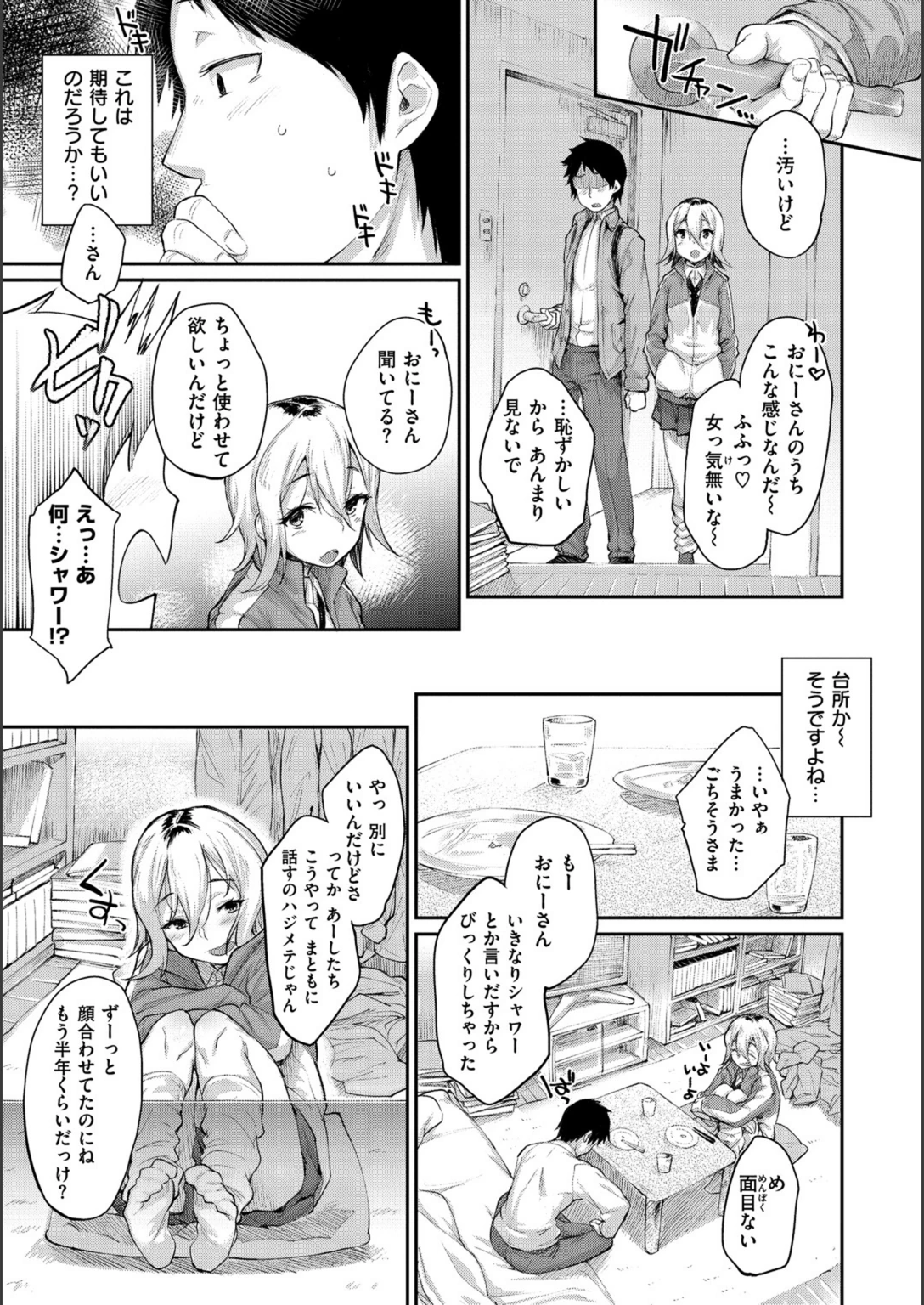 試し読み 5枚目