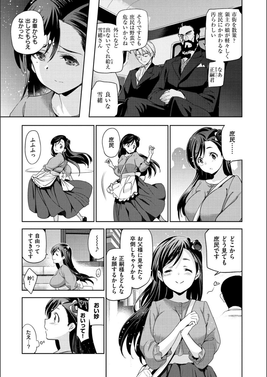 試し読み 7枚目