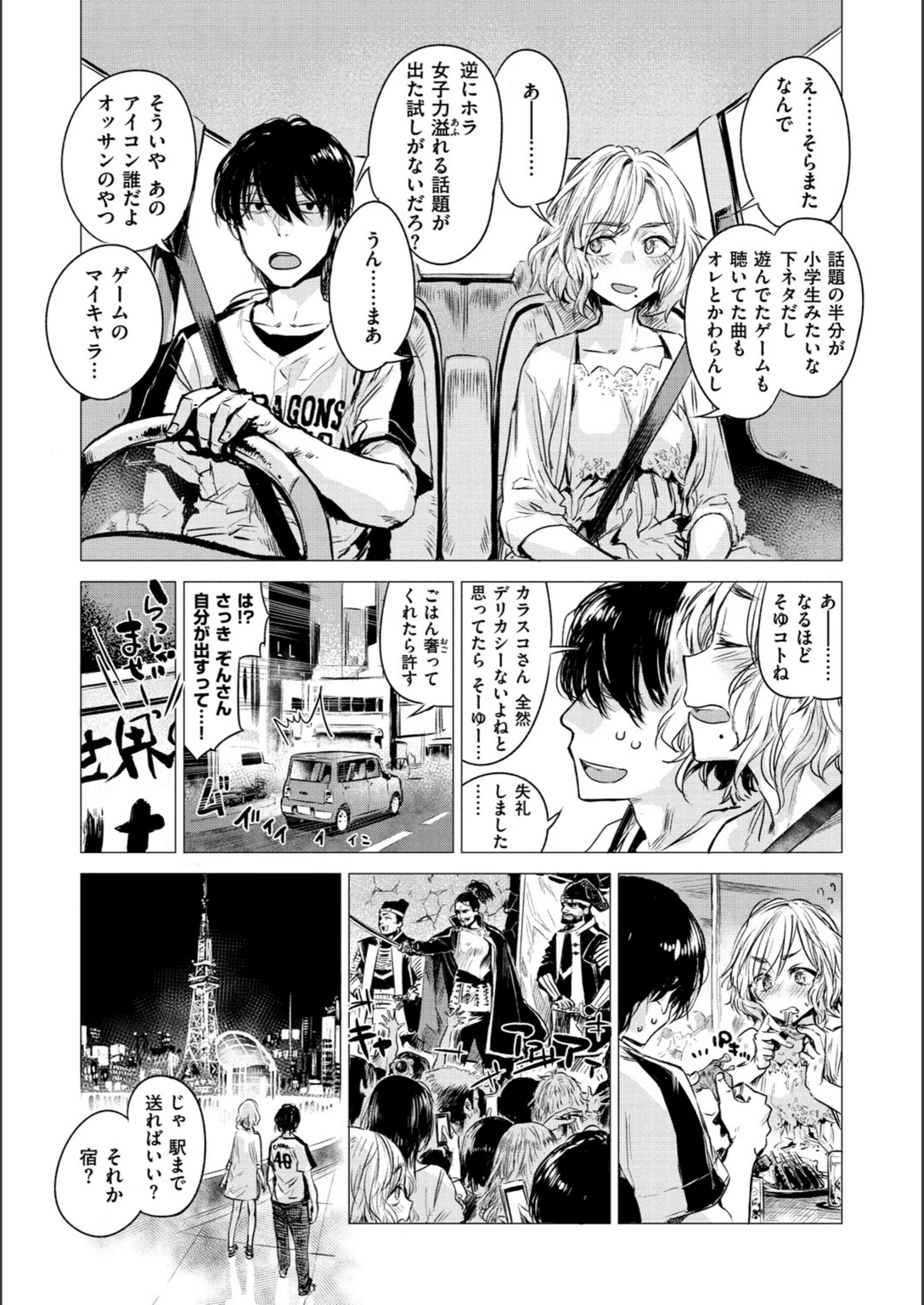 試し読み 6枚目