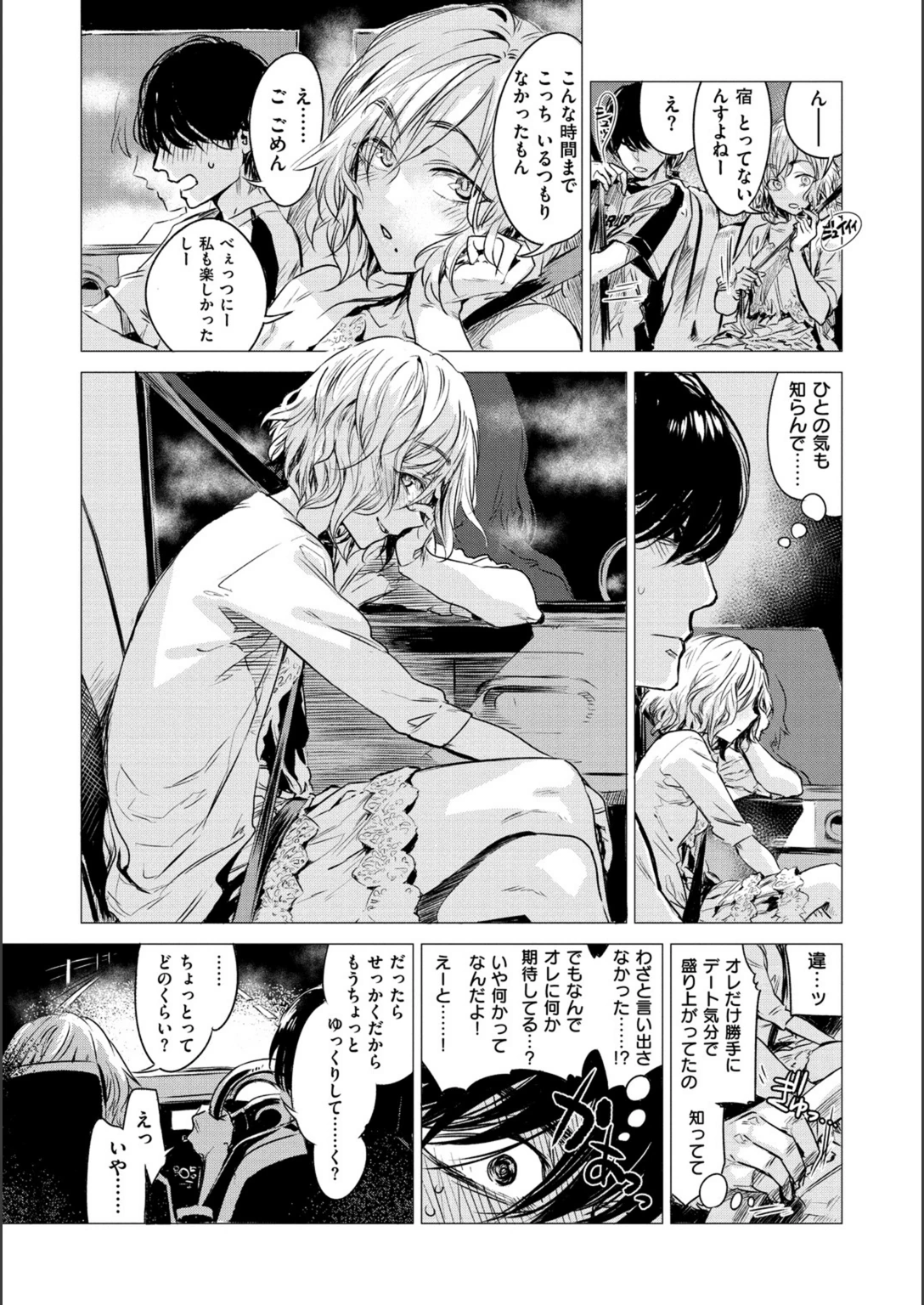 試し読み 7枚目