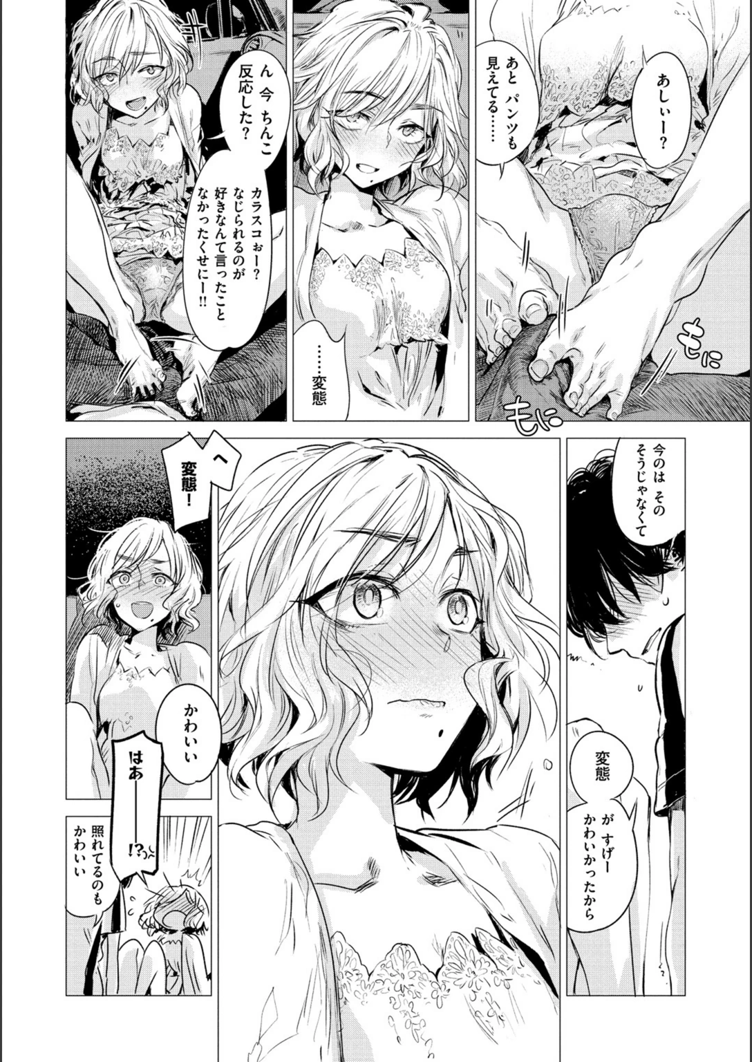 試し読み 8枚目