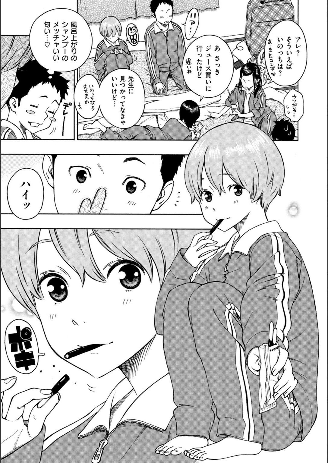 試し読み 5枚目