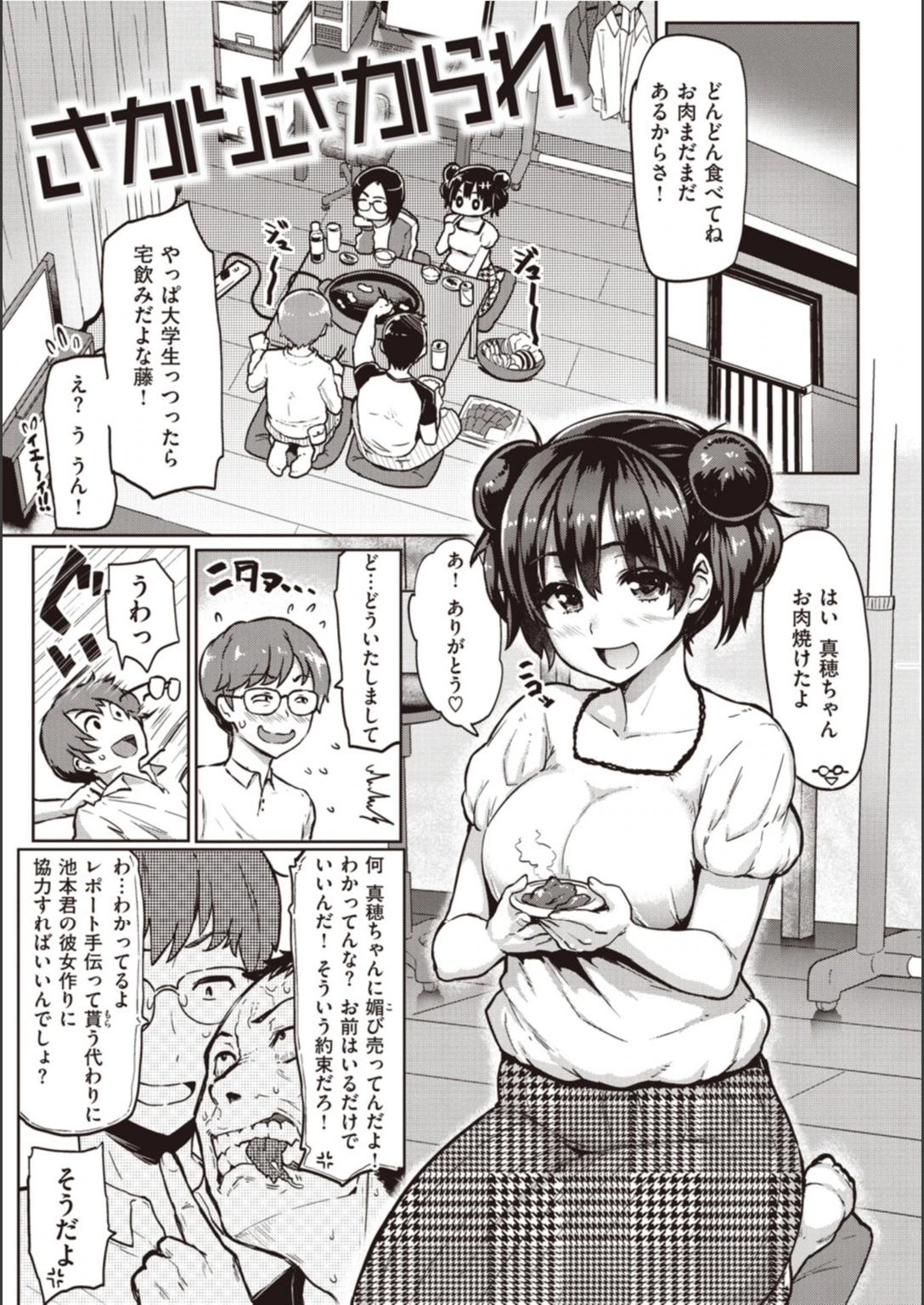 試し読み 3枚目