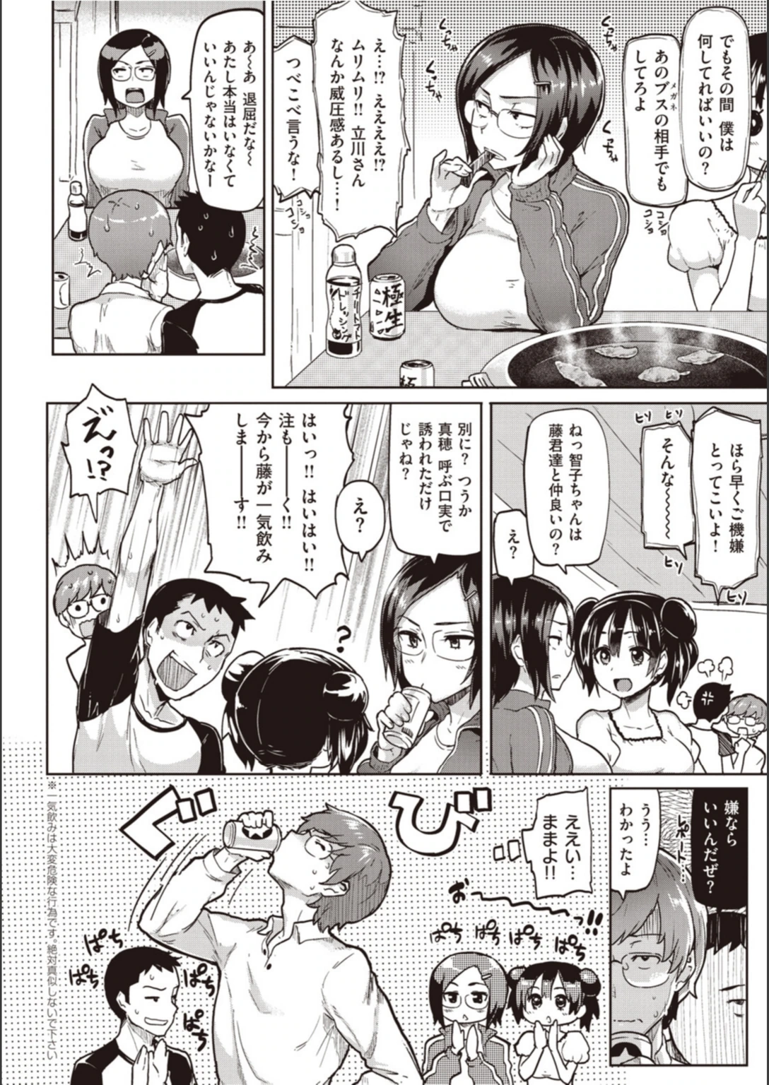 試し読み 4枚目
