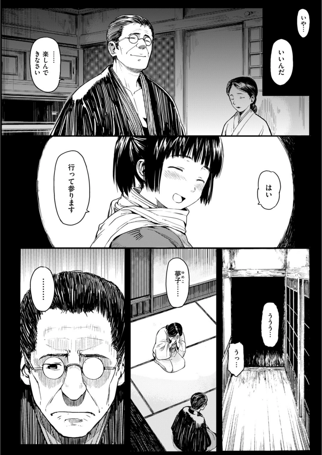 試し読み 6枚目