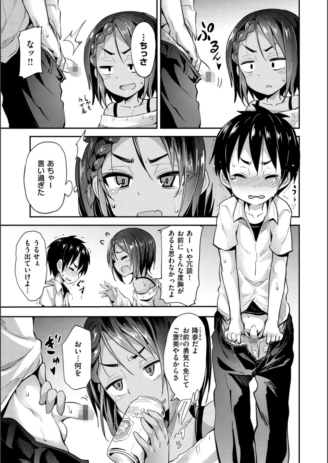 試し読み 5枚目