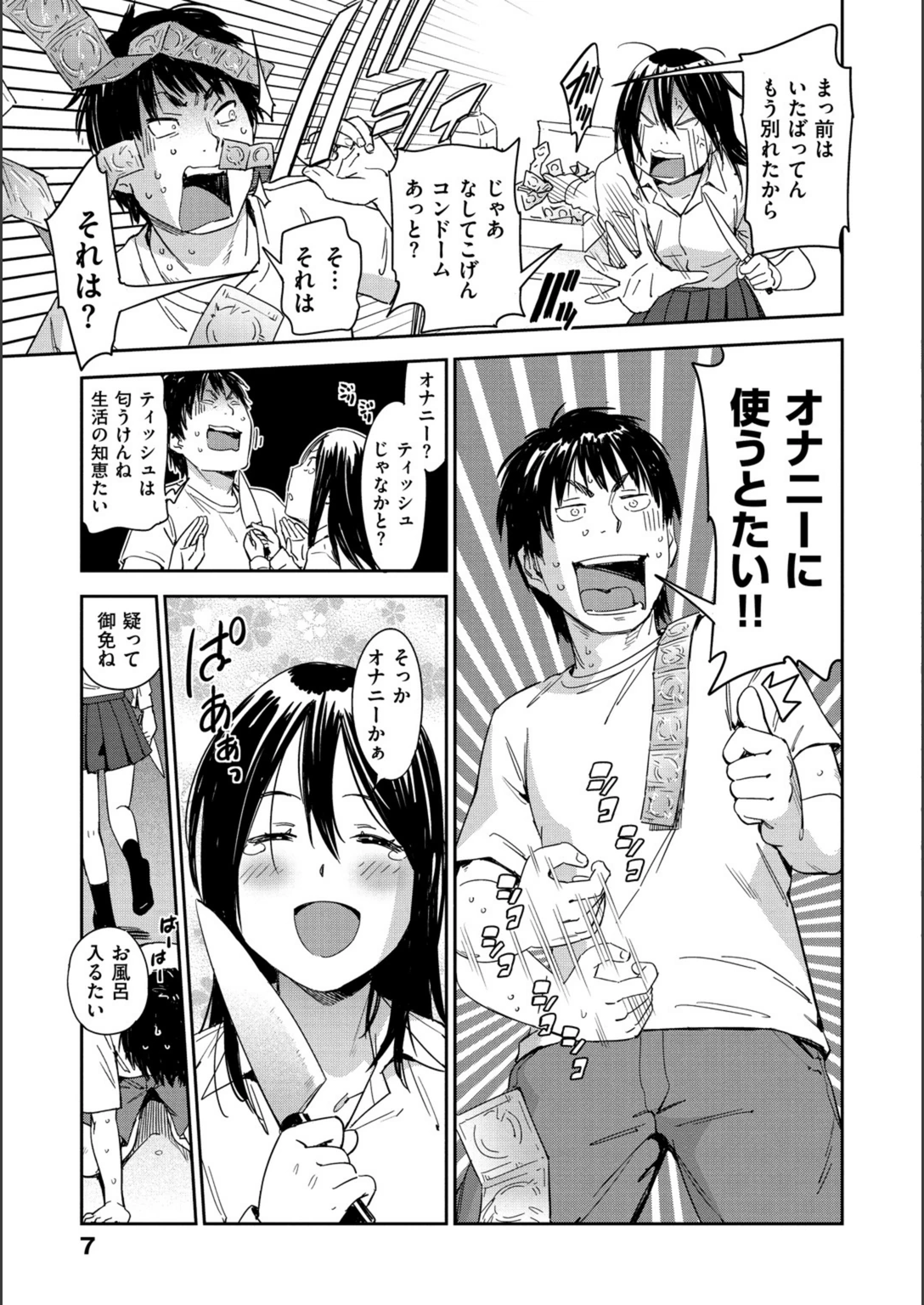 試し読み 7枚目
