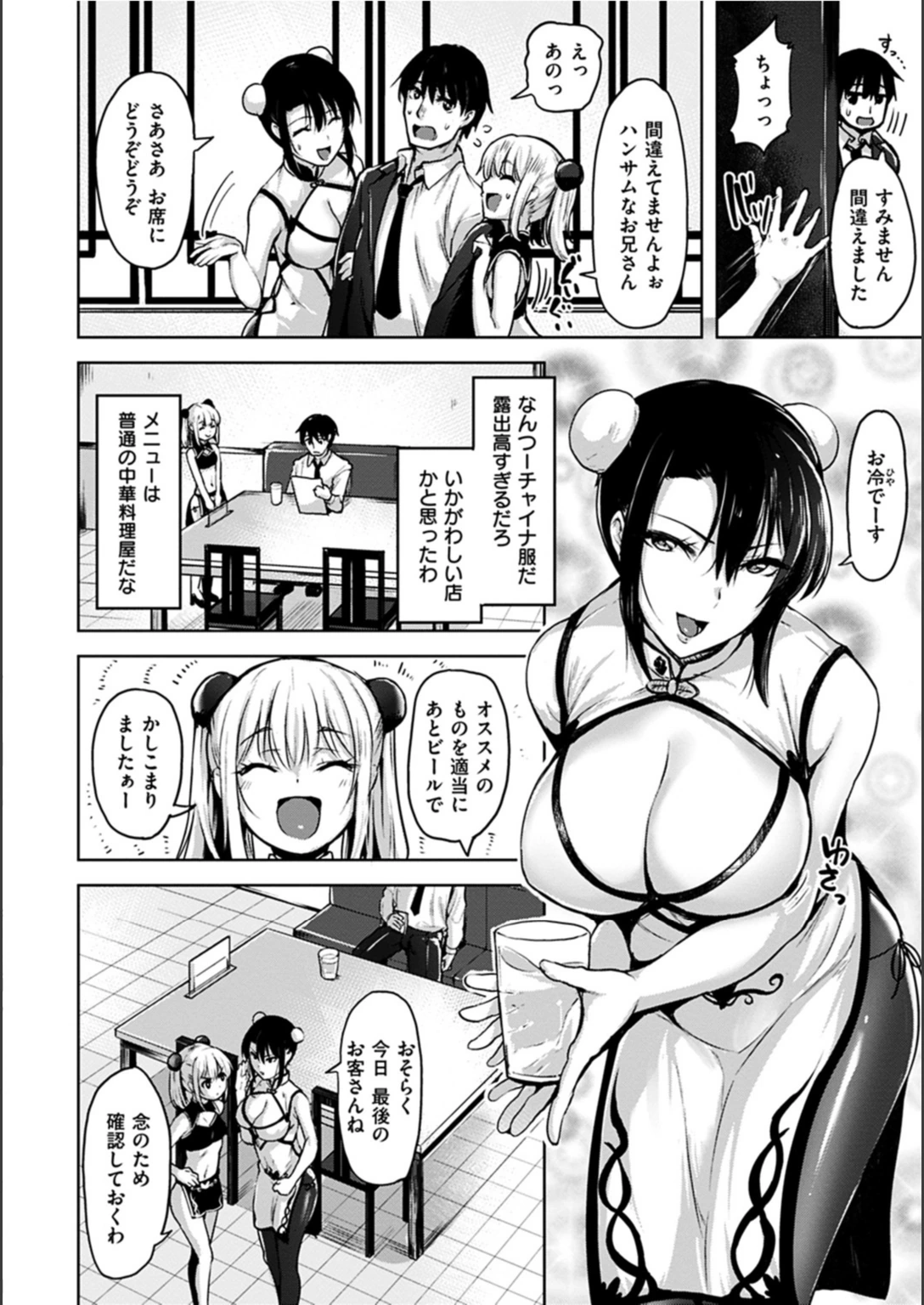 試し読み 6枚目