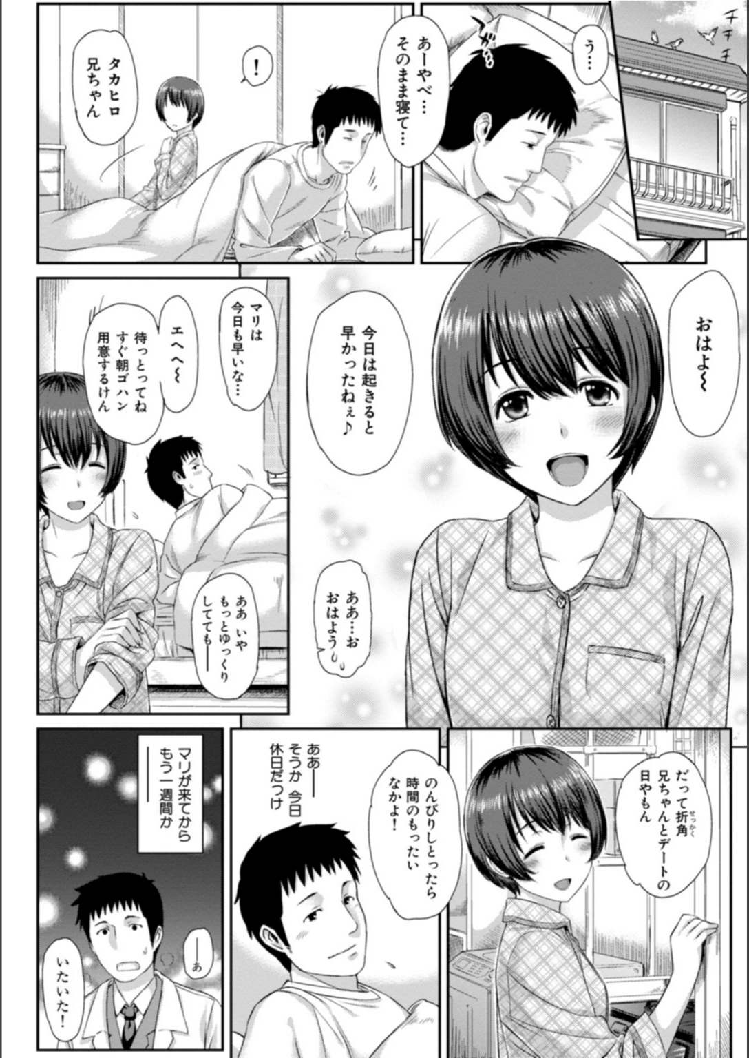 試し読み 4枚目