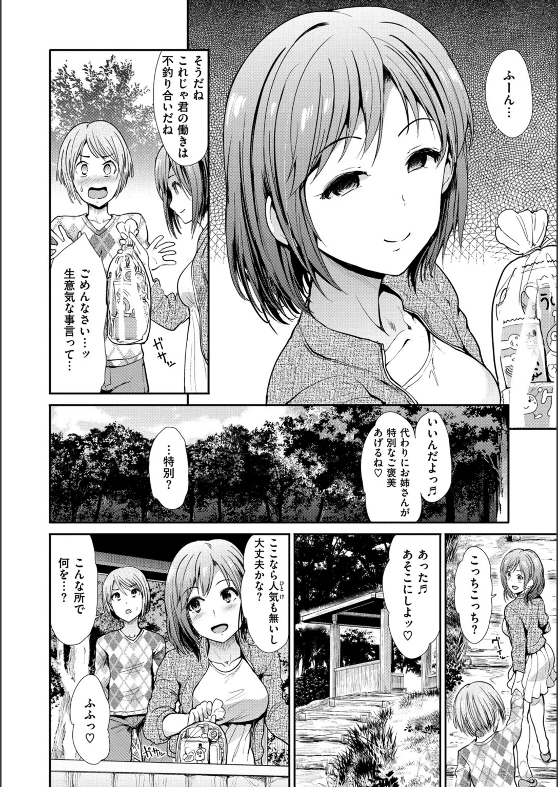 試し読み 8枚目