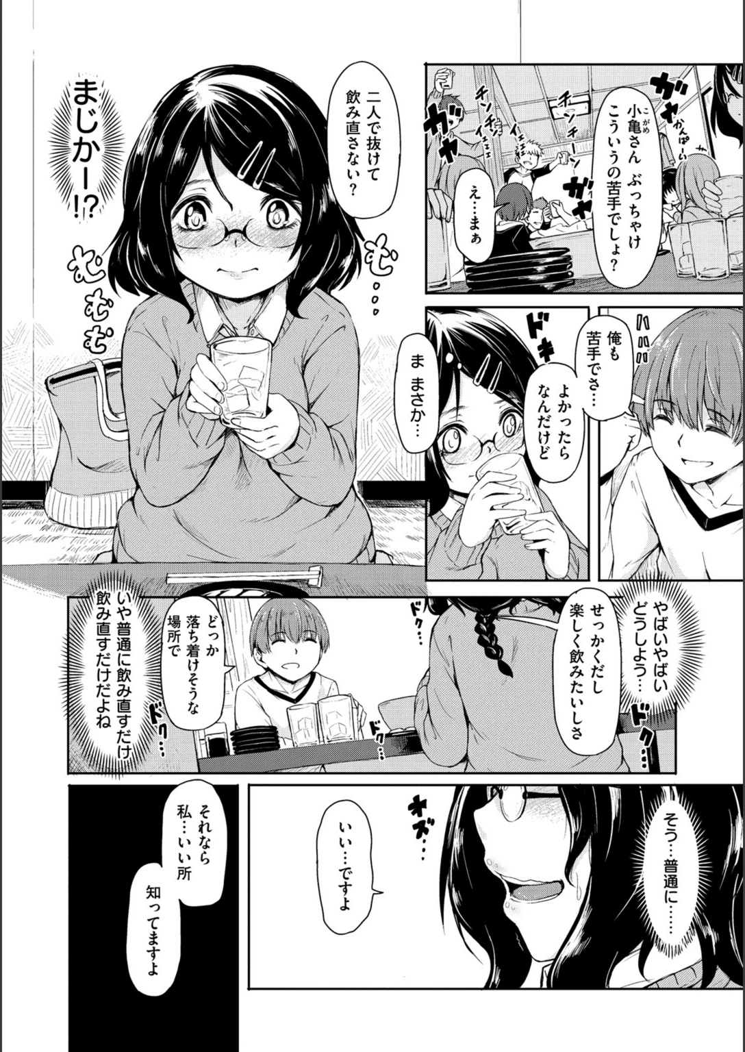 試し読み 6枚目