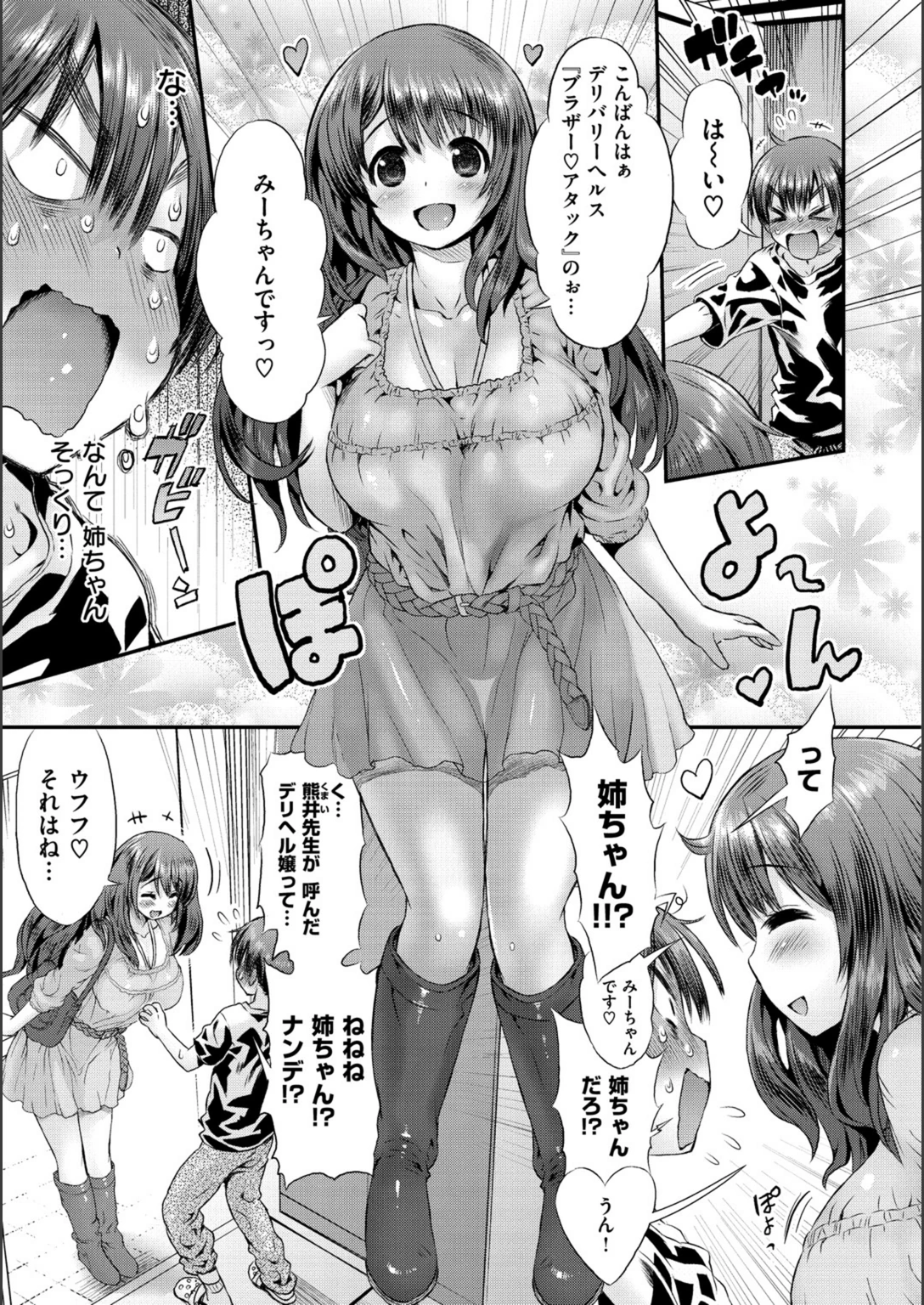 試し読み 5枚目